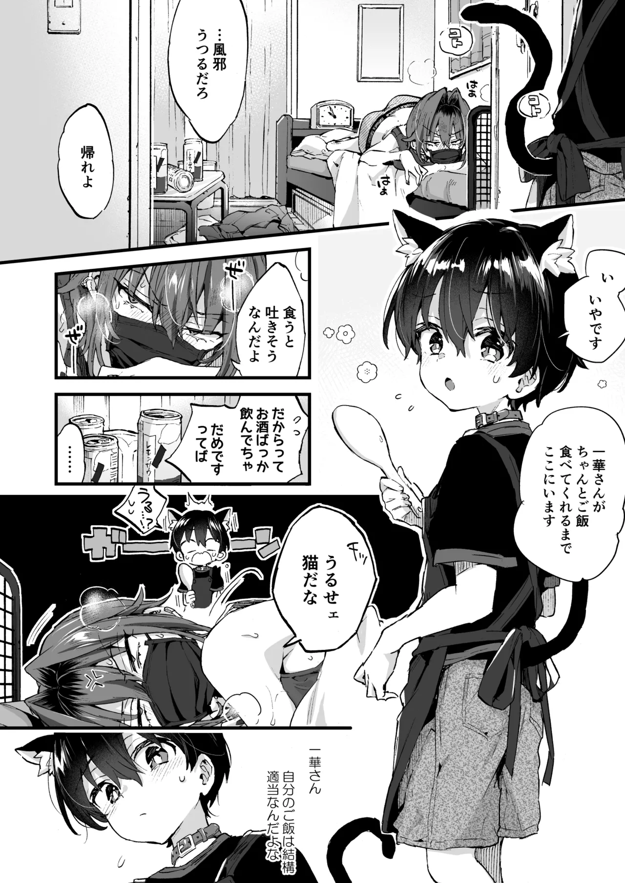 Chotto Kowai Onee-san ni Katte morau Koto ni Narimashita.2 page 9 full