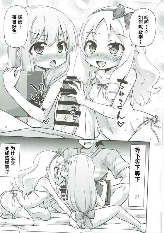 Imouto to Ero LigNov o Tsukurou 【Polaris个人汉化】 page 2 full