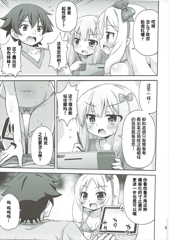 Imouto to Ero LigNov o Tsukurou 【Polaris个人汉化】 page 4 full