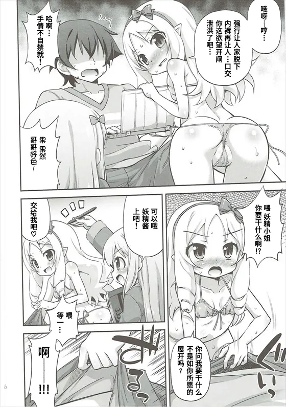 Imouto to Ero LigNov o Tsukurou 【Polaris个人汉化】 page 5 full
