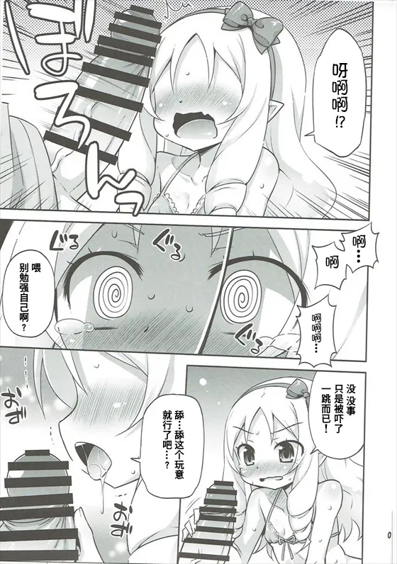 Imouto to Ero LigNov o Tsukurou 【Polaris个人汉化】 page 6 full