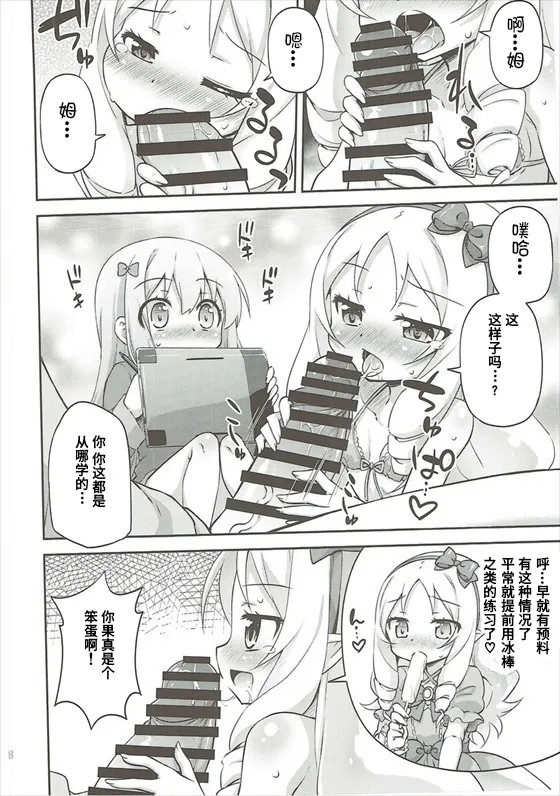Imouto to Ero LigNov o Tsukurou 【Polaris个人汉化】 page 7 full