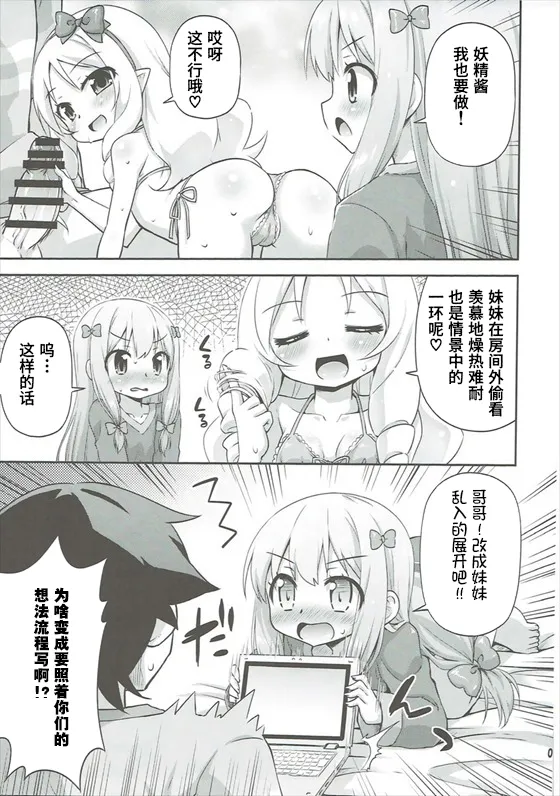 Imouto to Ero LigNov o Tsukurou 【Polaris个人汉化】 page 8 full