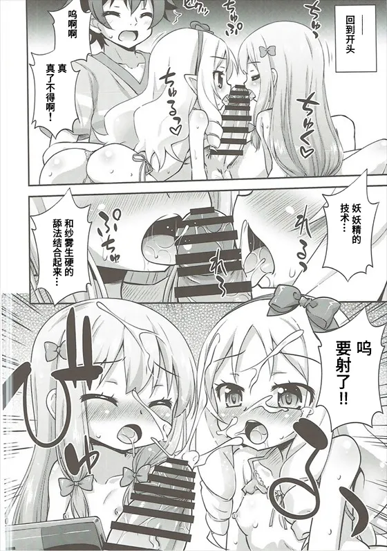 Imouto to Ero LigNov o Tsukurou 【Polaris个人汉化】 page 9 full