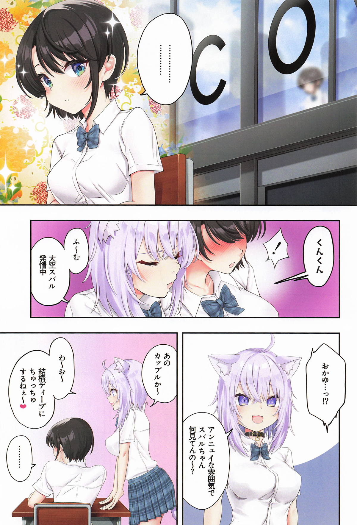 スバル、パパ活にハマる。 page 2 full