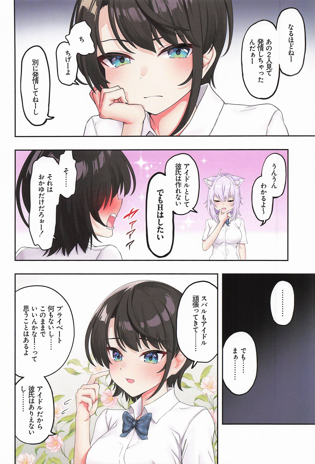 スバル、パパ活にハマる。 page 3 full