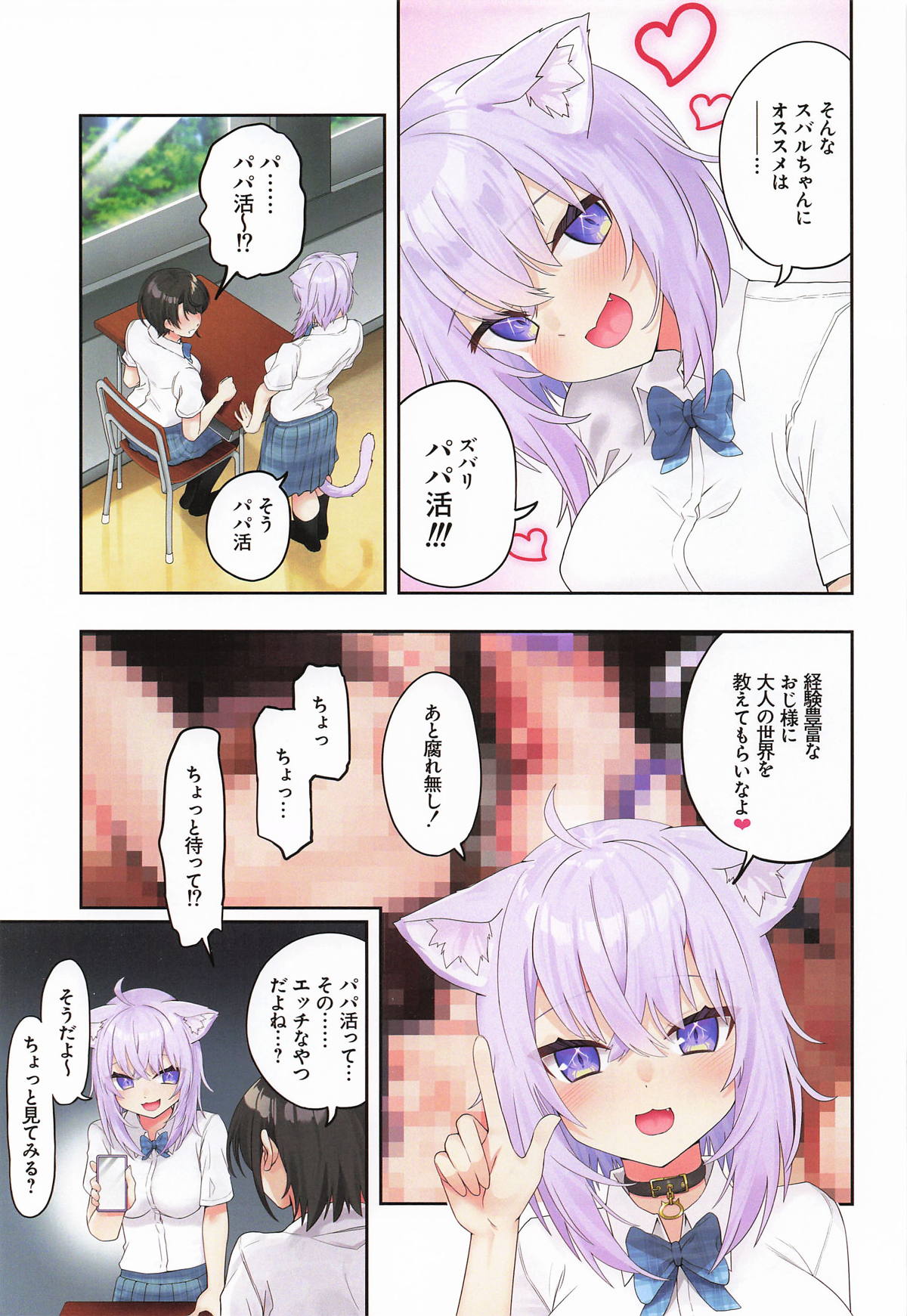 スバル、パパ活にハマる。 page 4 full