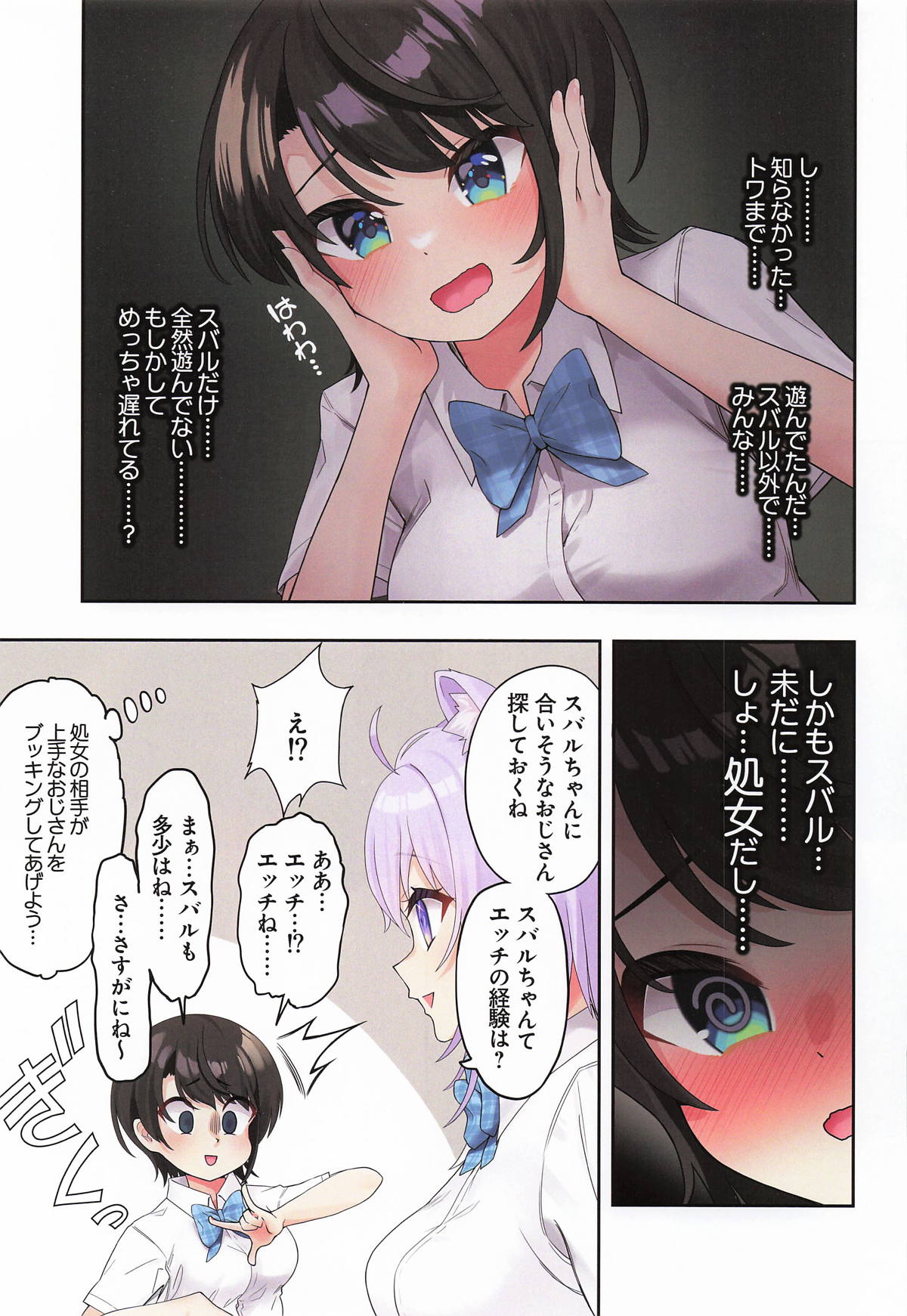 スバル、パパ活にハマる。 page 8 full