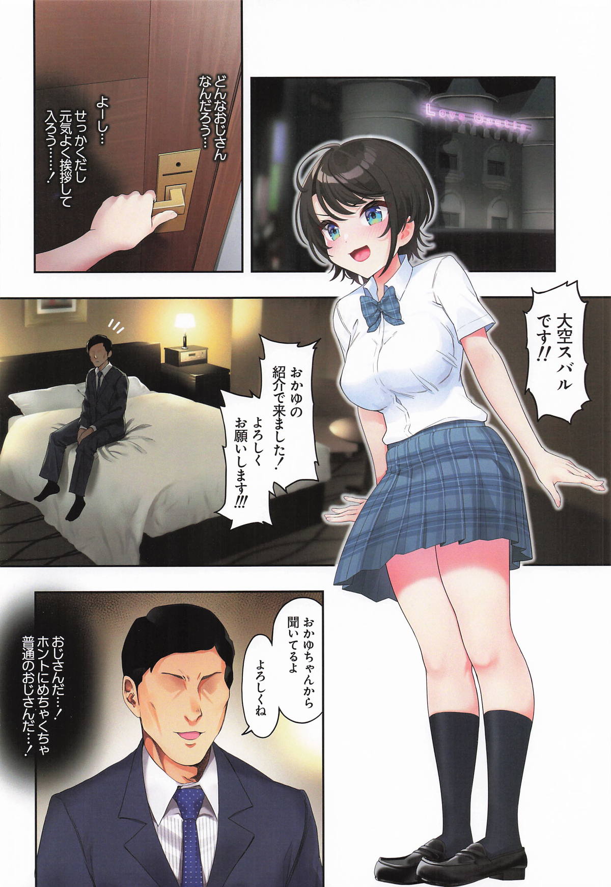 スバル、パパ活にハマる。 page 9 full