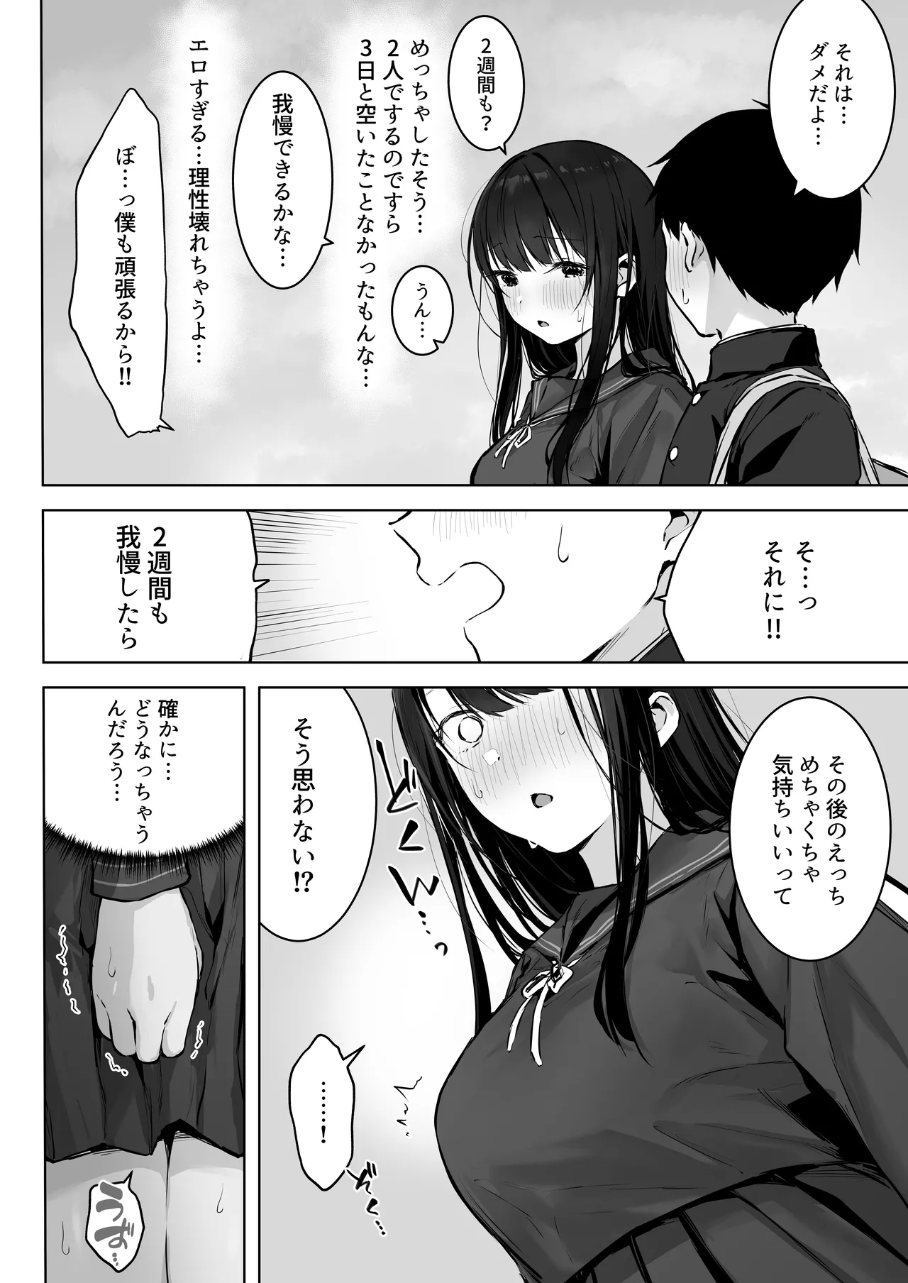 どすけべ美少女JKとお家えっち…完。 page 10 full