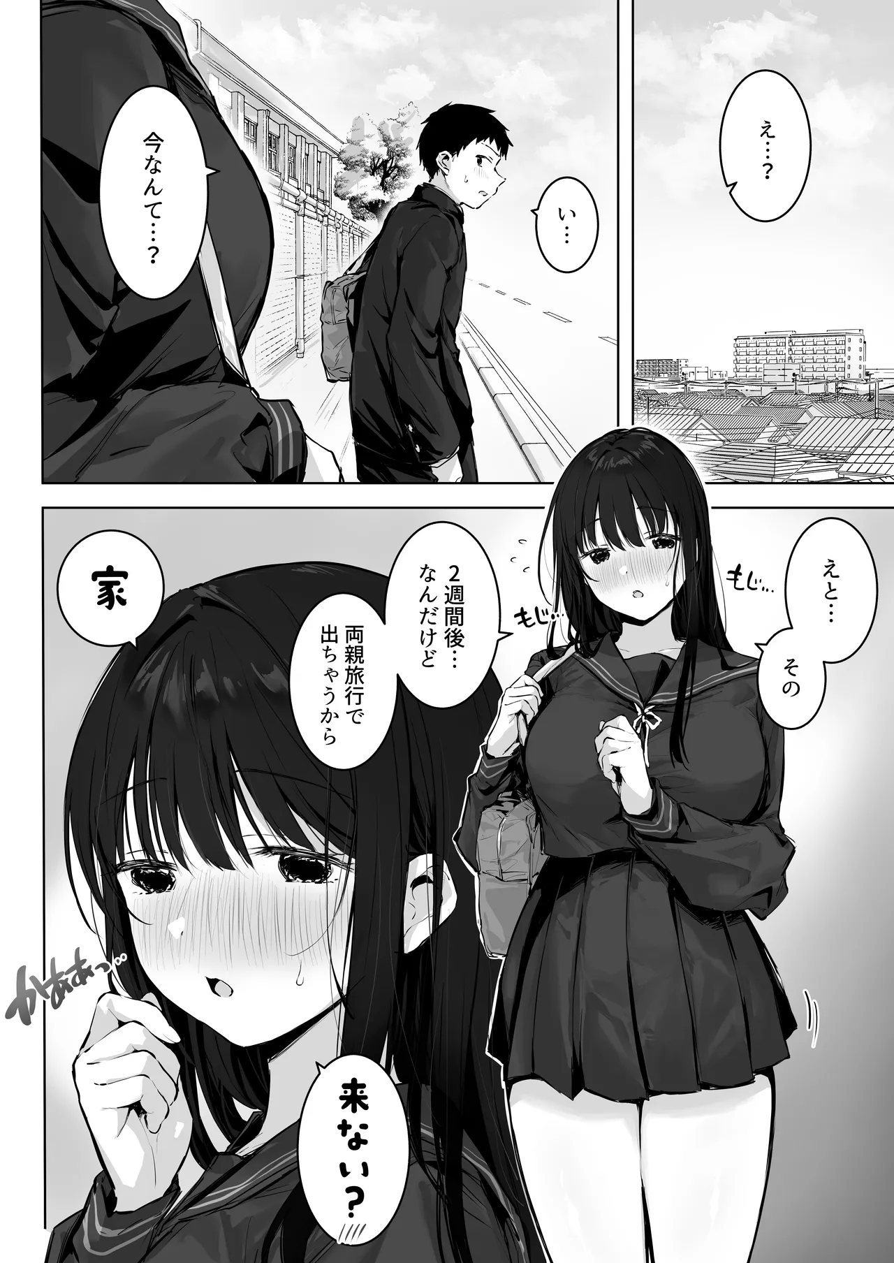 どすけべ美少女JKとお家えっち…完。 page 4 full