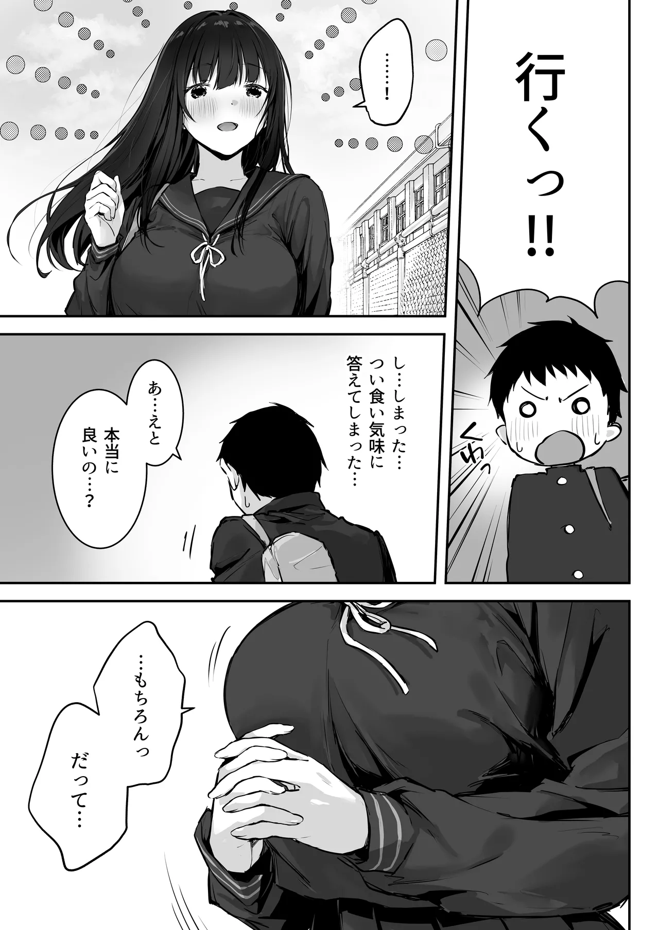 どすけべ美少女JKとお家えっち…完。 page 5 full