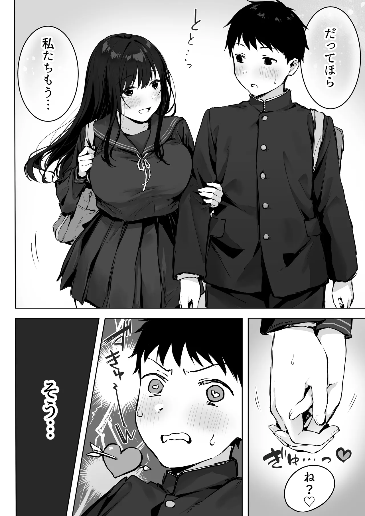 どすけべ美少女JKとお家えっち…完。 page 6 full
