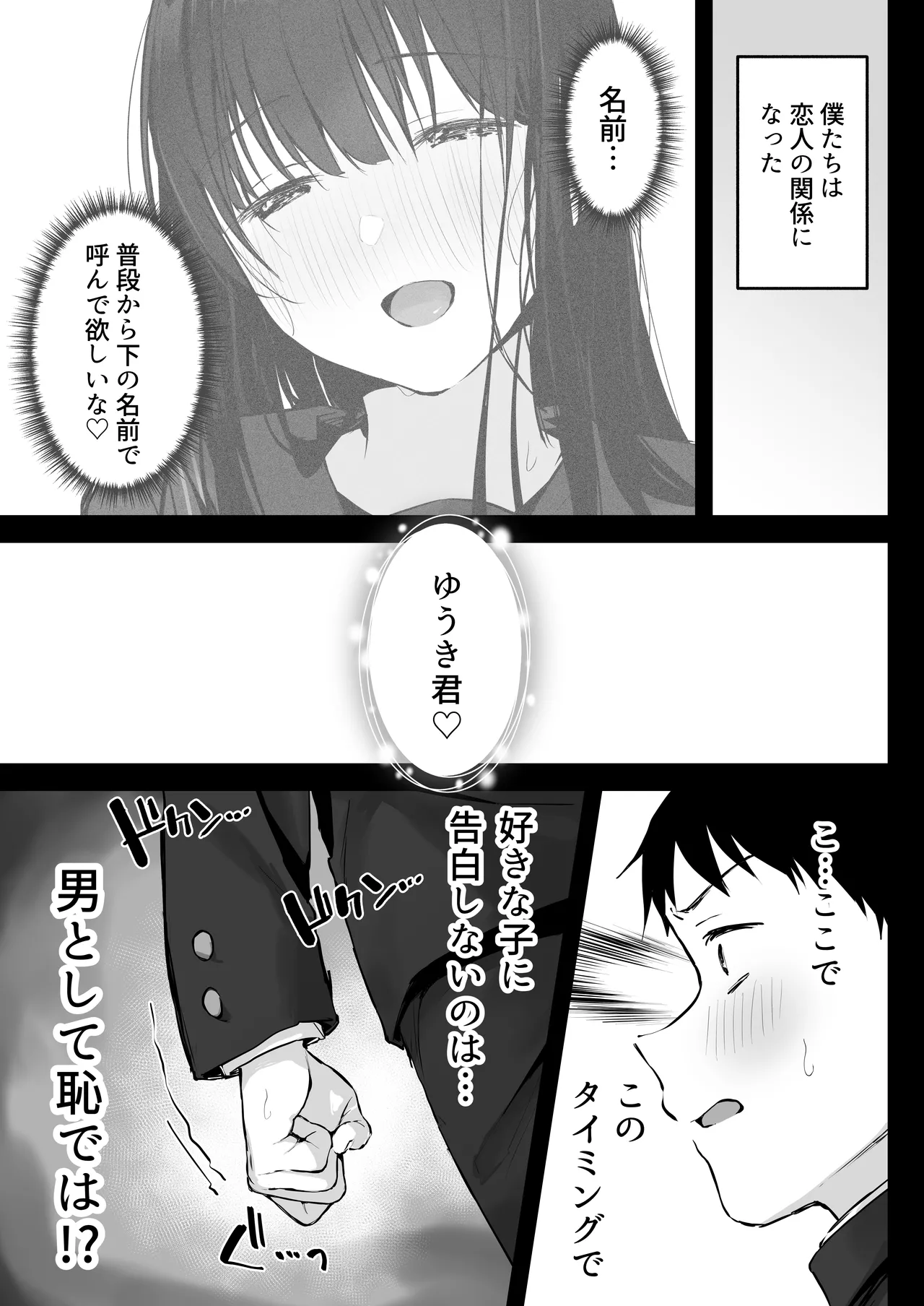 どすけべ美少女JKとお家えっち…完。 page 7 full