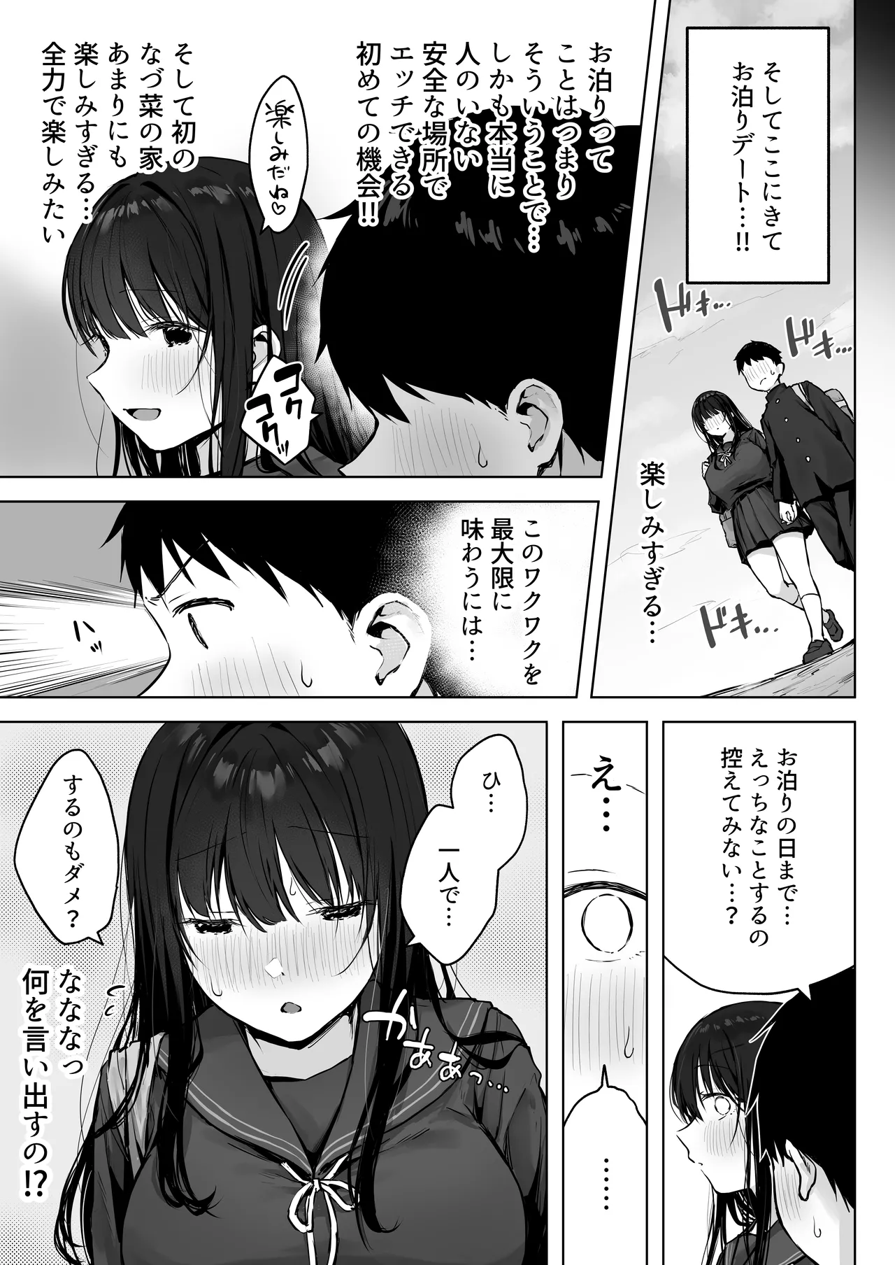 どすけべ美少女JKとお家えっち…完。 page 9 full