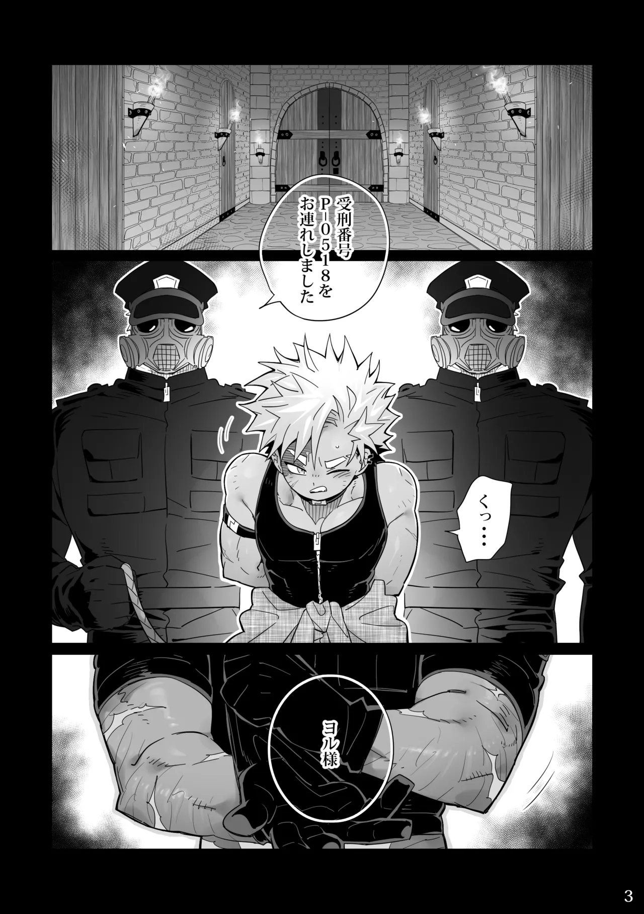 POISON 甘毒の大蛇 page 3 full