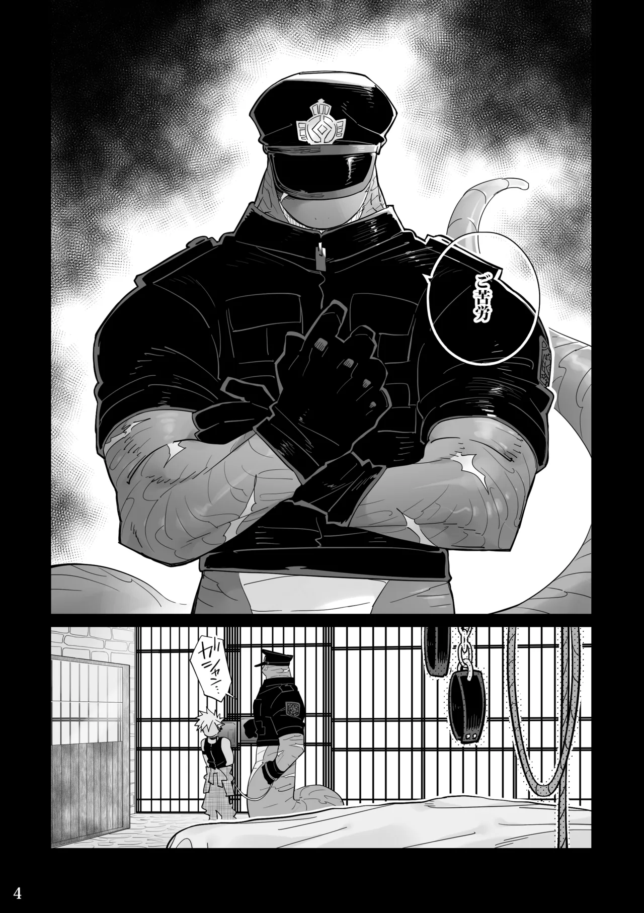 POISON 甘毒の大蛇 page 4 full