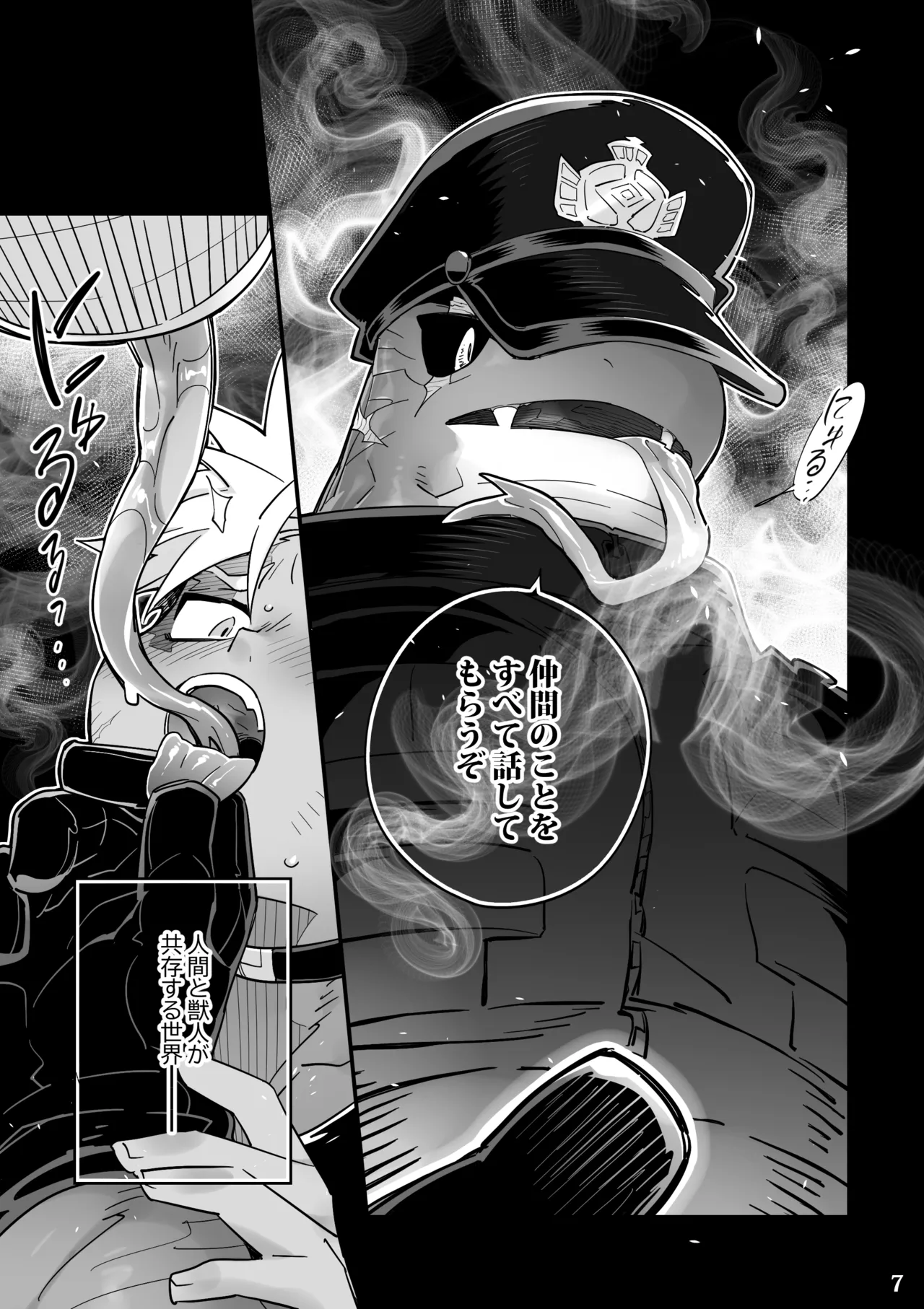 POISON 甘毒の大蛇 page 7 full