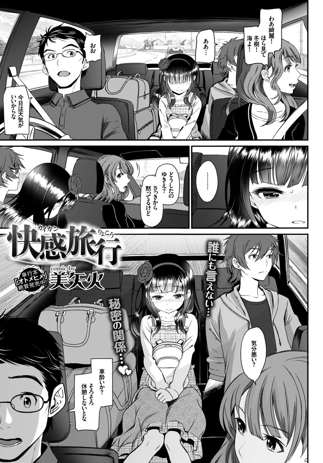 COMIC BAVEL SPECIAL COLLECTION VOL. 4 page 3 full