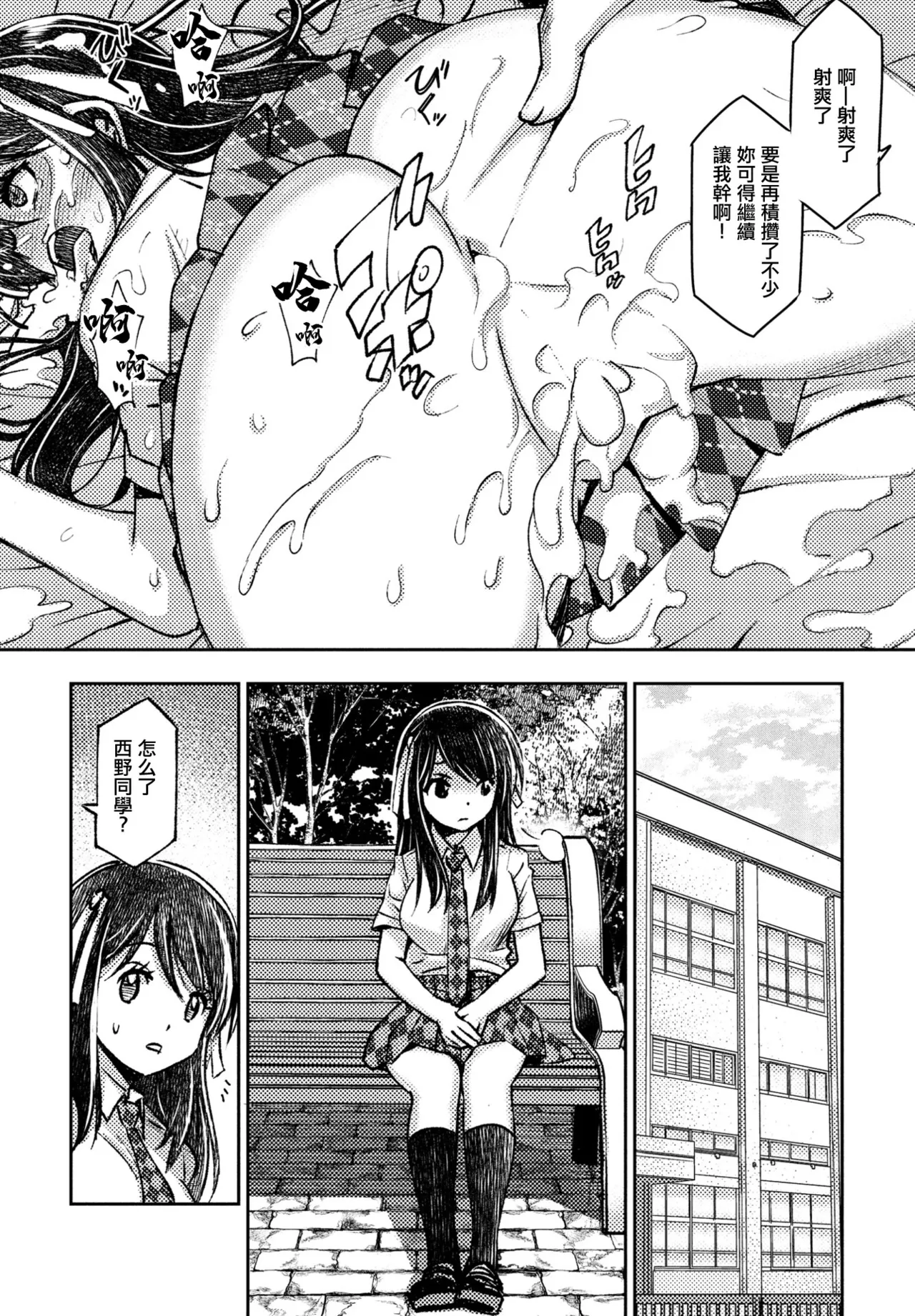 共学校って聞いたのに。 page 10 full