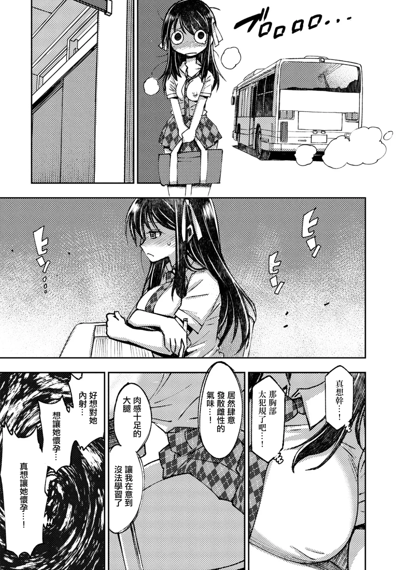 共学校って聞いたのに。 page 5 full