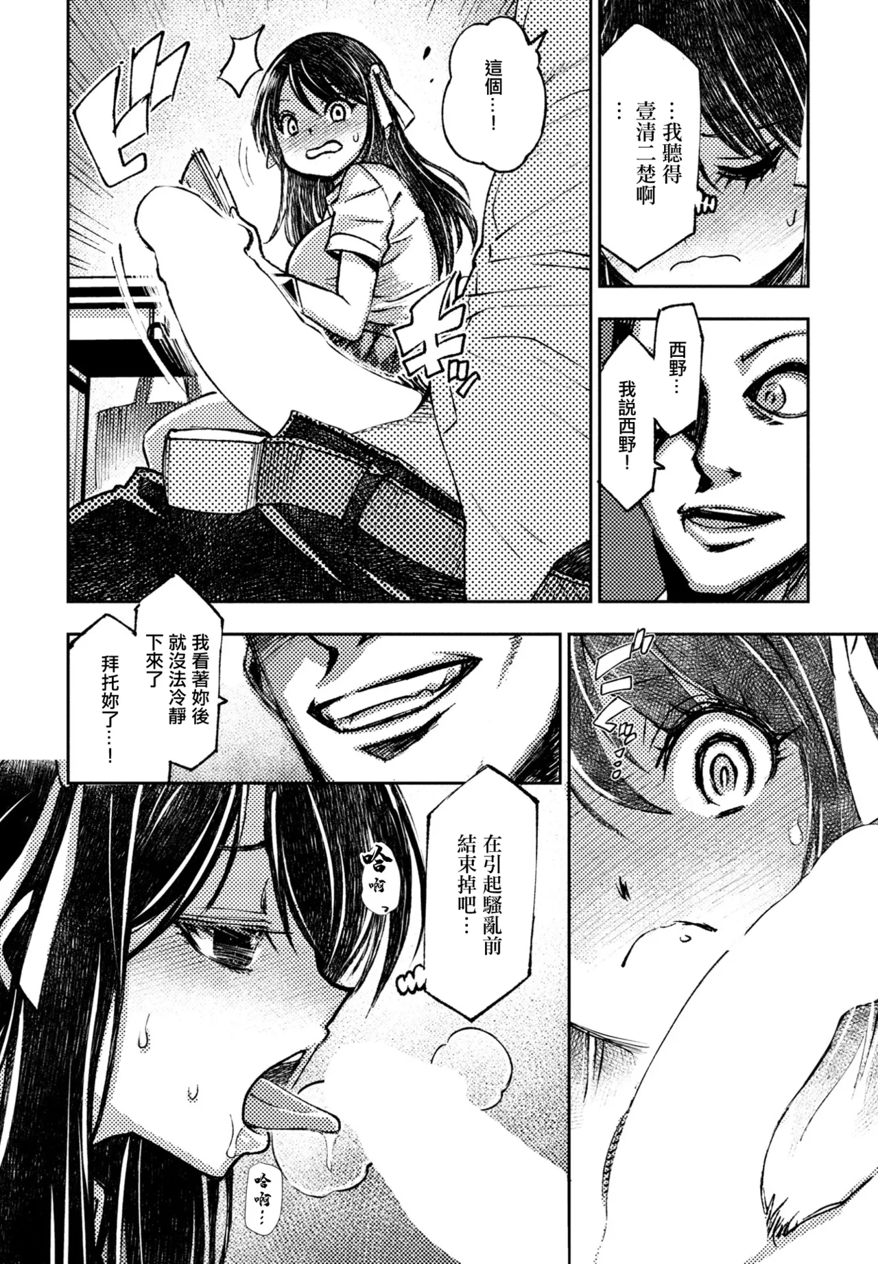 共学校って聞いたのに。 page 6 full