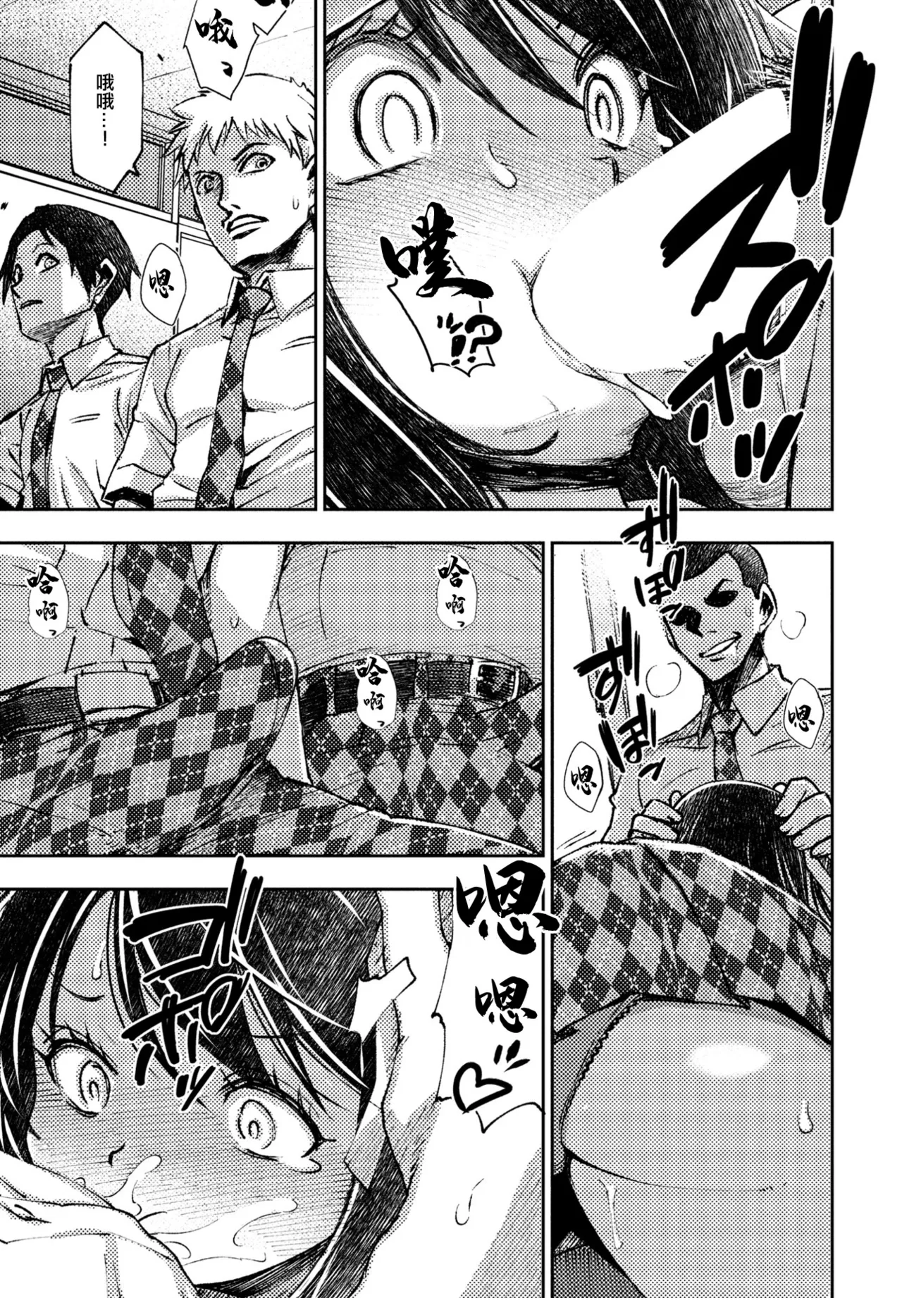 共学校って聞いたのに。 page 7 full