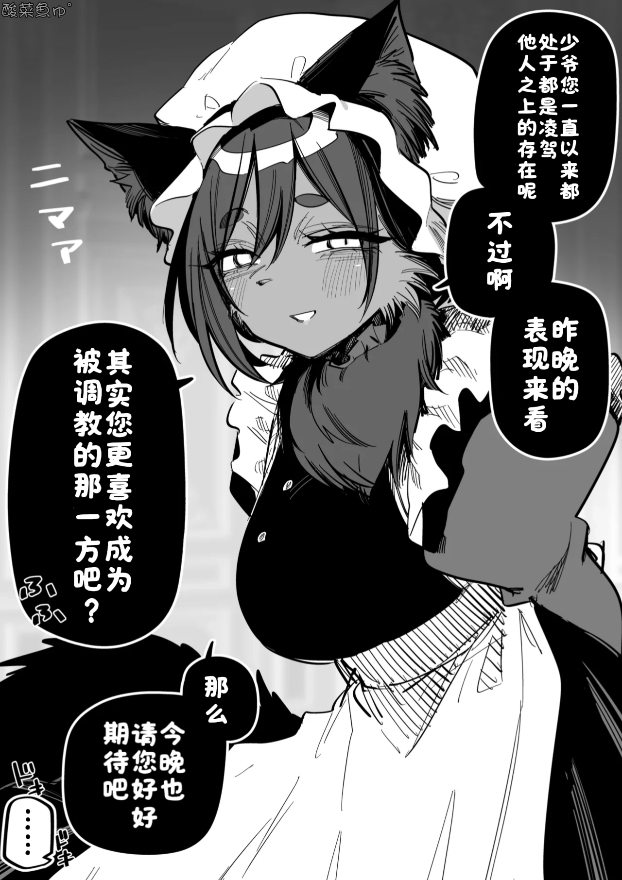 Kemo Maid［漢化：酸菜魚ゅ°］ page 3 full