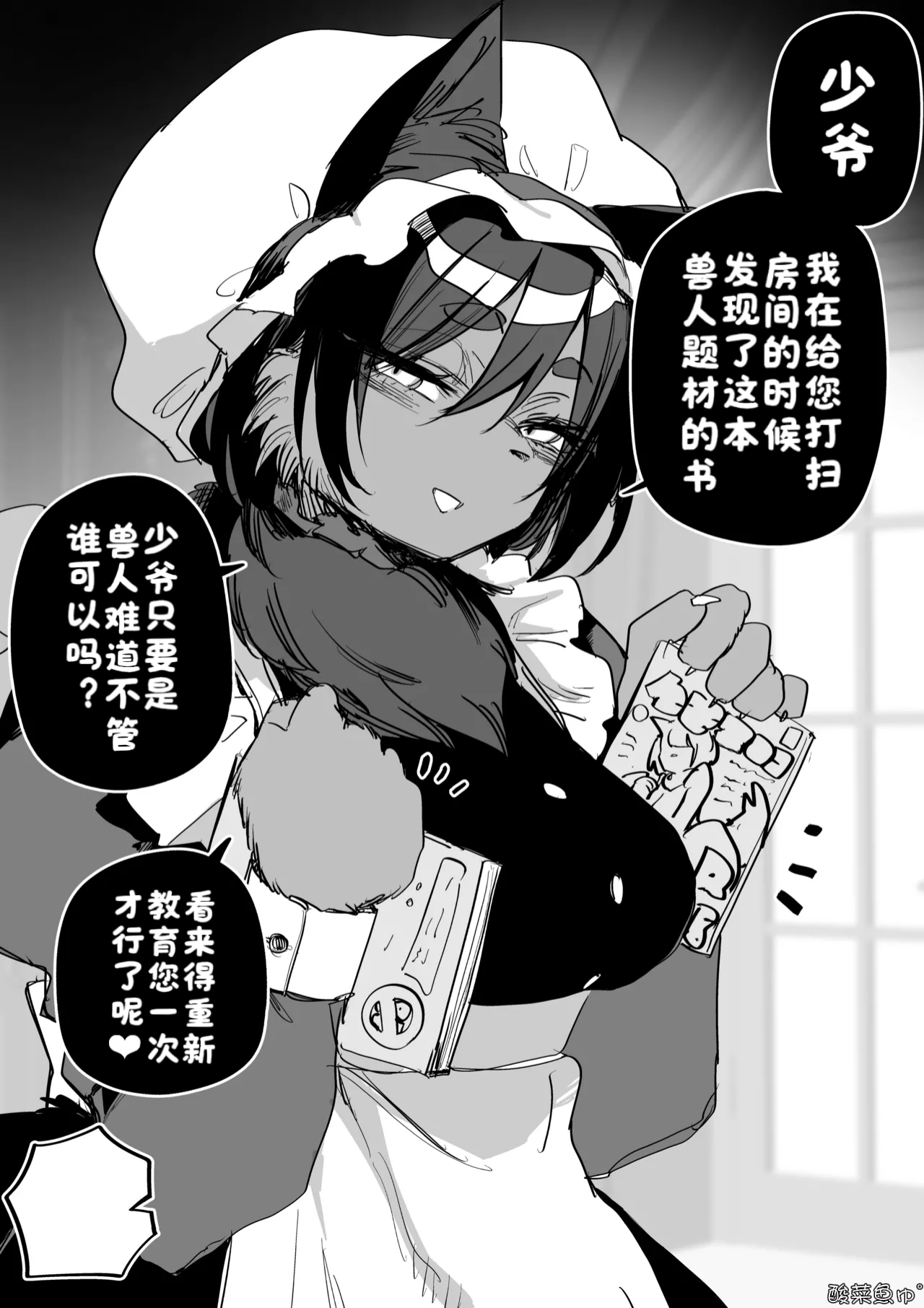 Kemo Maid［漢化：酸菜魚ゅ°］ page 7 full