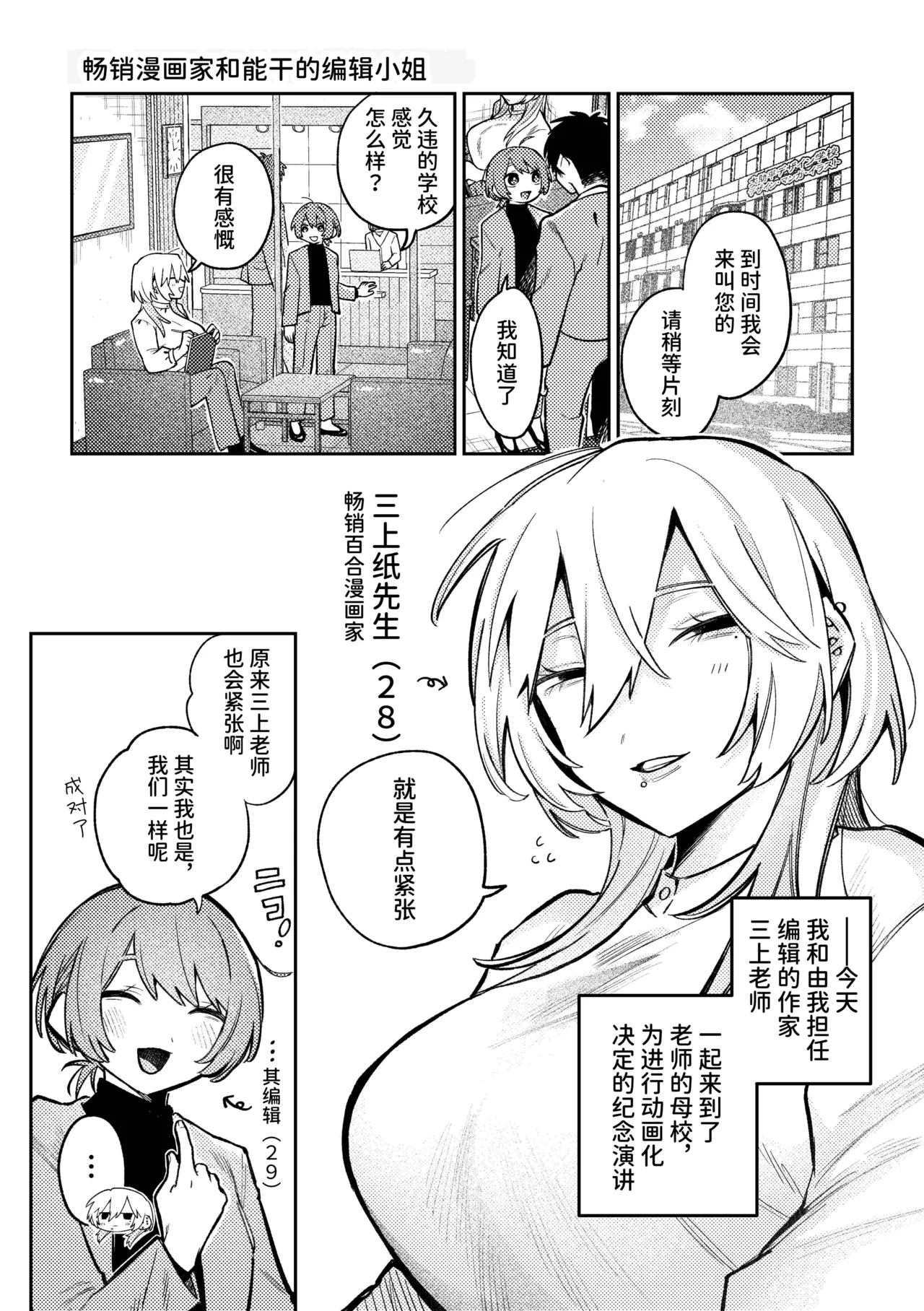 【简体中文版】畅销漫画家和能干的编辑小姐 page 1 full