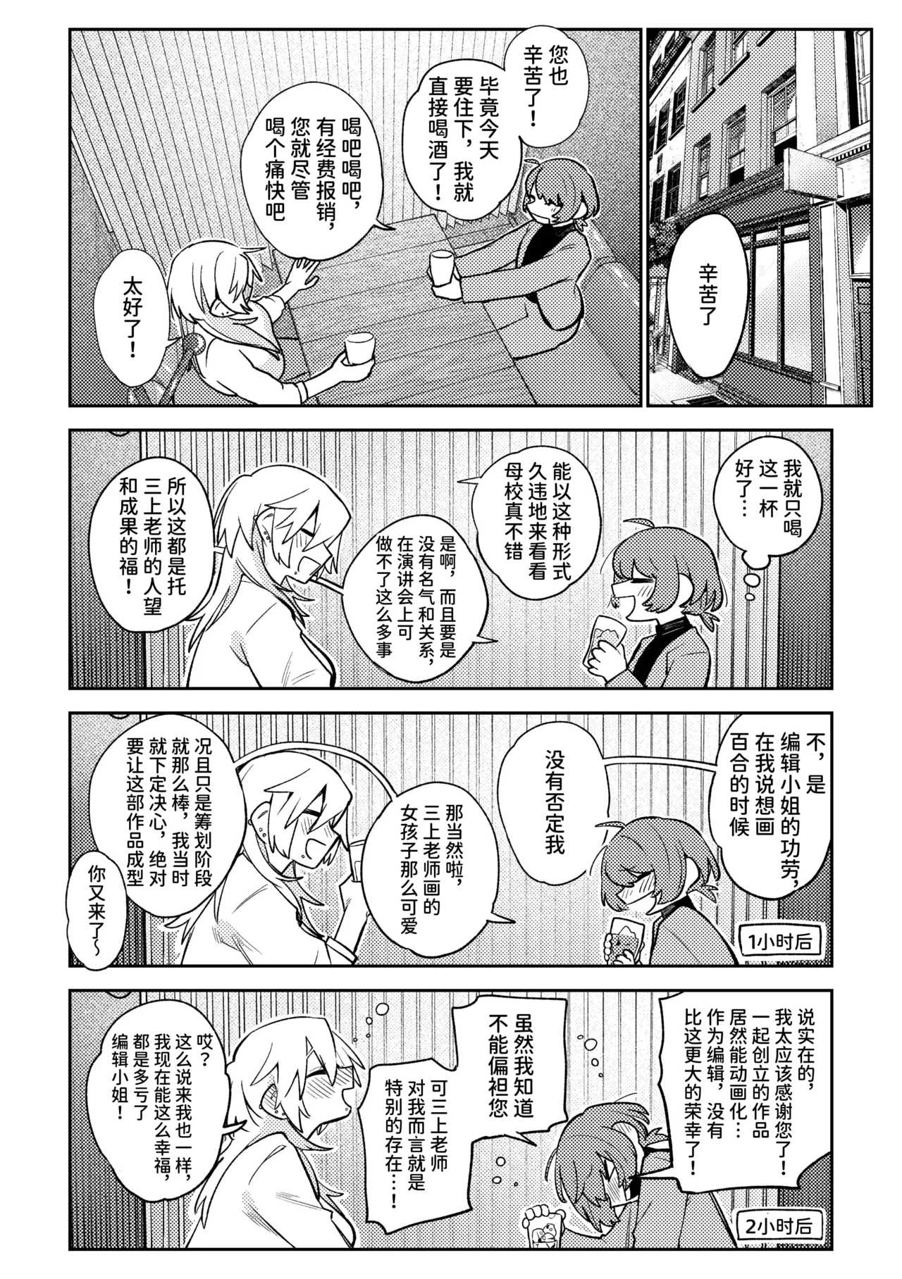 【简体中文版】畅销漫画家和能干的编辑小姐 page 10 full