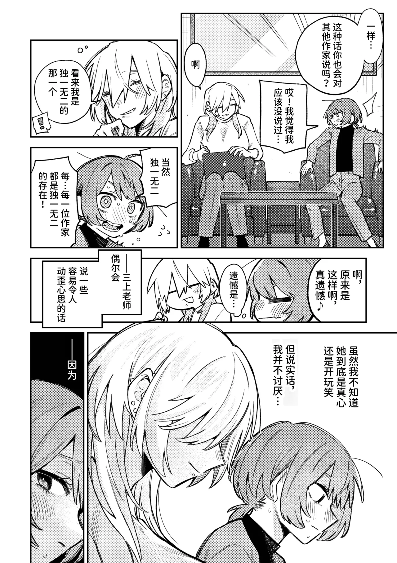 【简体中文版】畅销漫画家和能干的编辑小姐 page 2 full