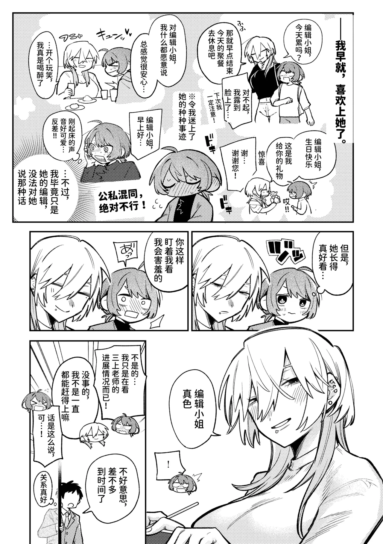 【简体中文版】畅销漫画家和能干的编辑小姐 page 3 full