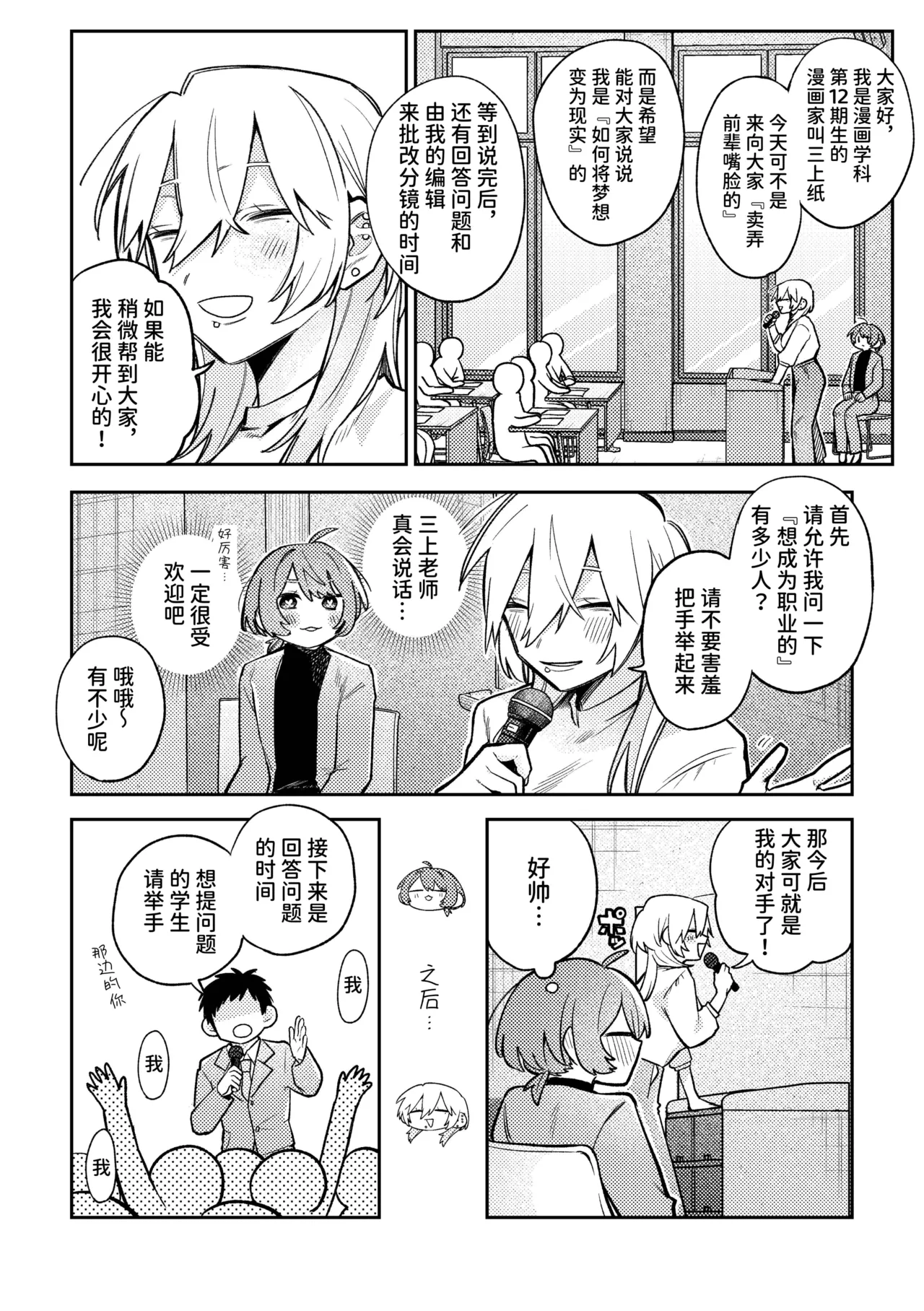 【简体中文版】畅销漫画家和能干的编辑小姐 page 4 full