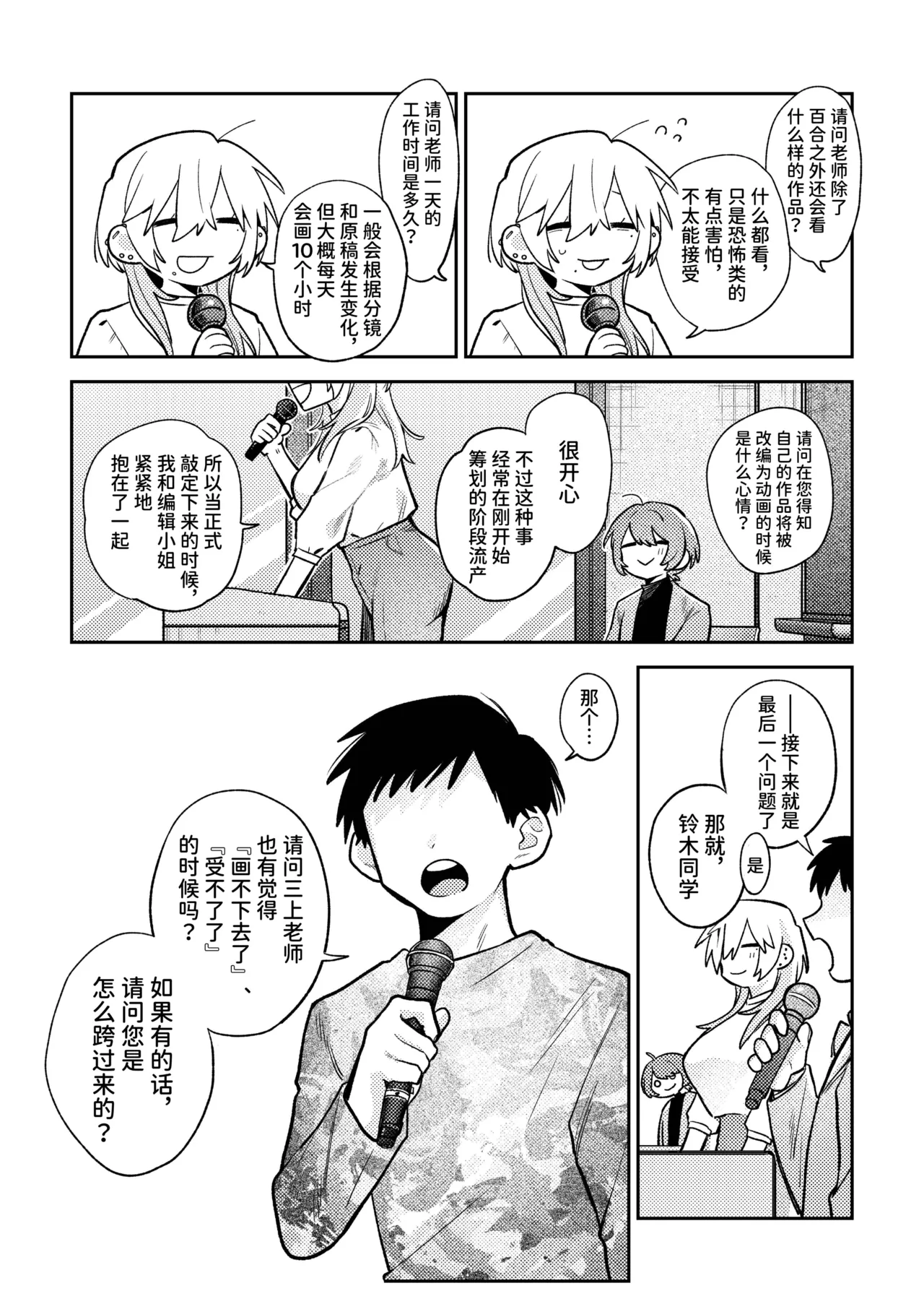 【简体中文版】畅销漫画家和能干的编辑小姐 page 5 full