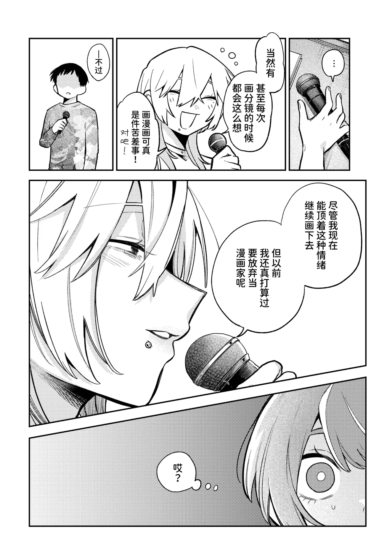【简体中文版】畅销漫画家和能干的编辑小姐 page 6 full