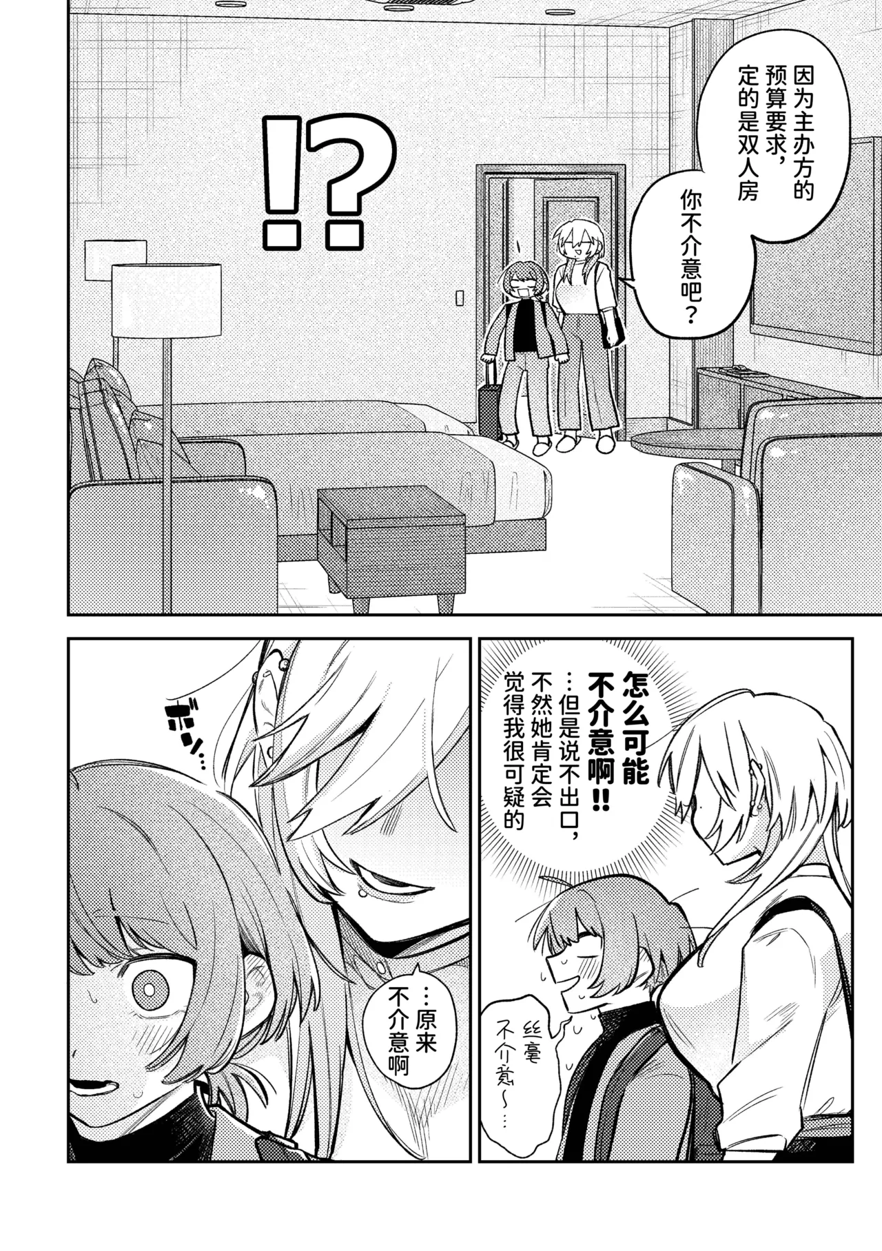 【简体中文版】畅销漫画家和能干的编辑小姐 page 8 full