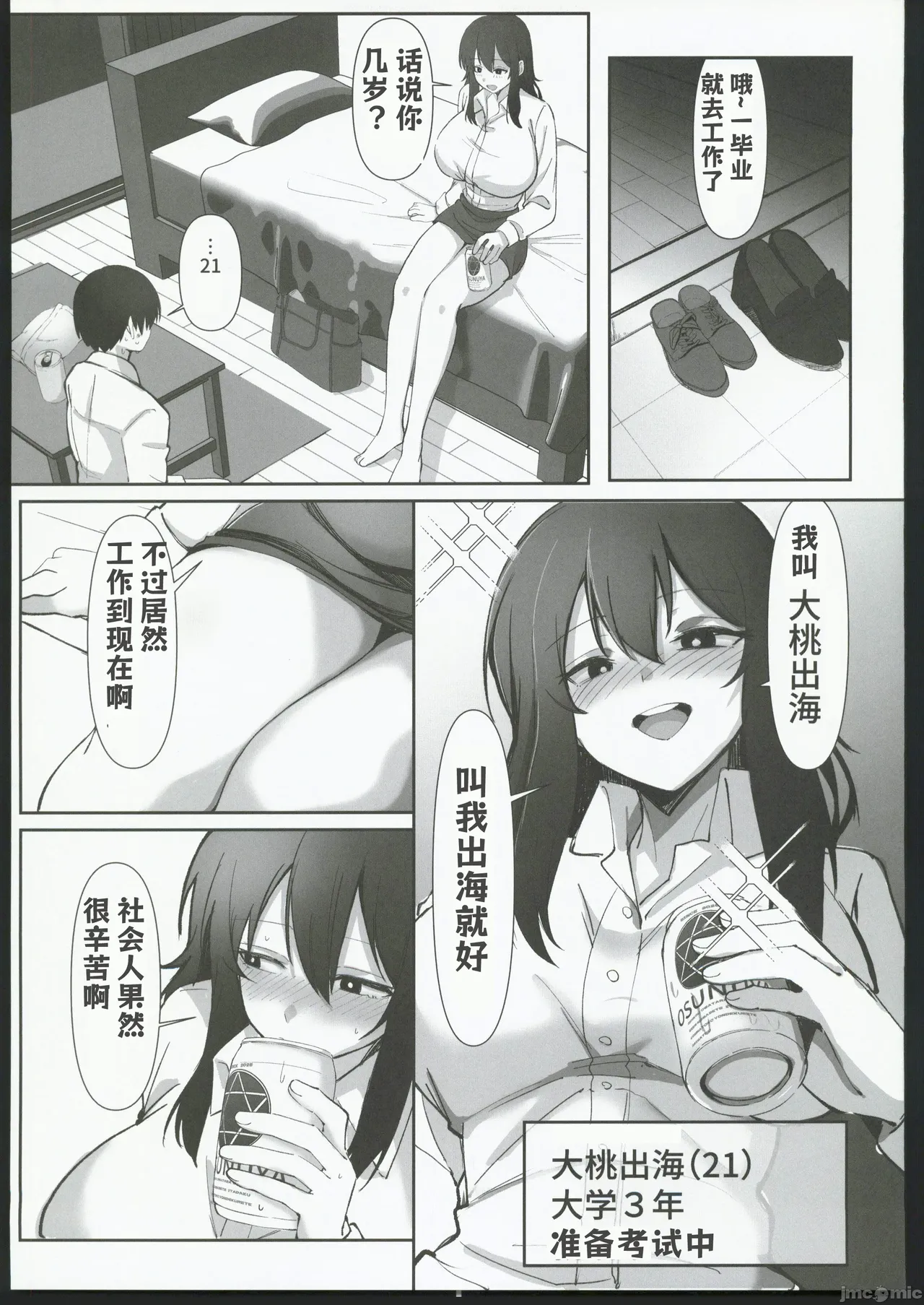 200cmデカ保育士は母性が足りないのでボクが練習台になる話 page 10 full