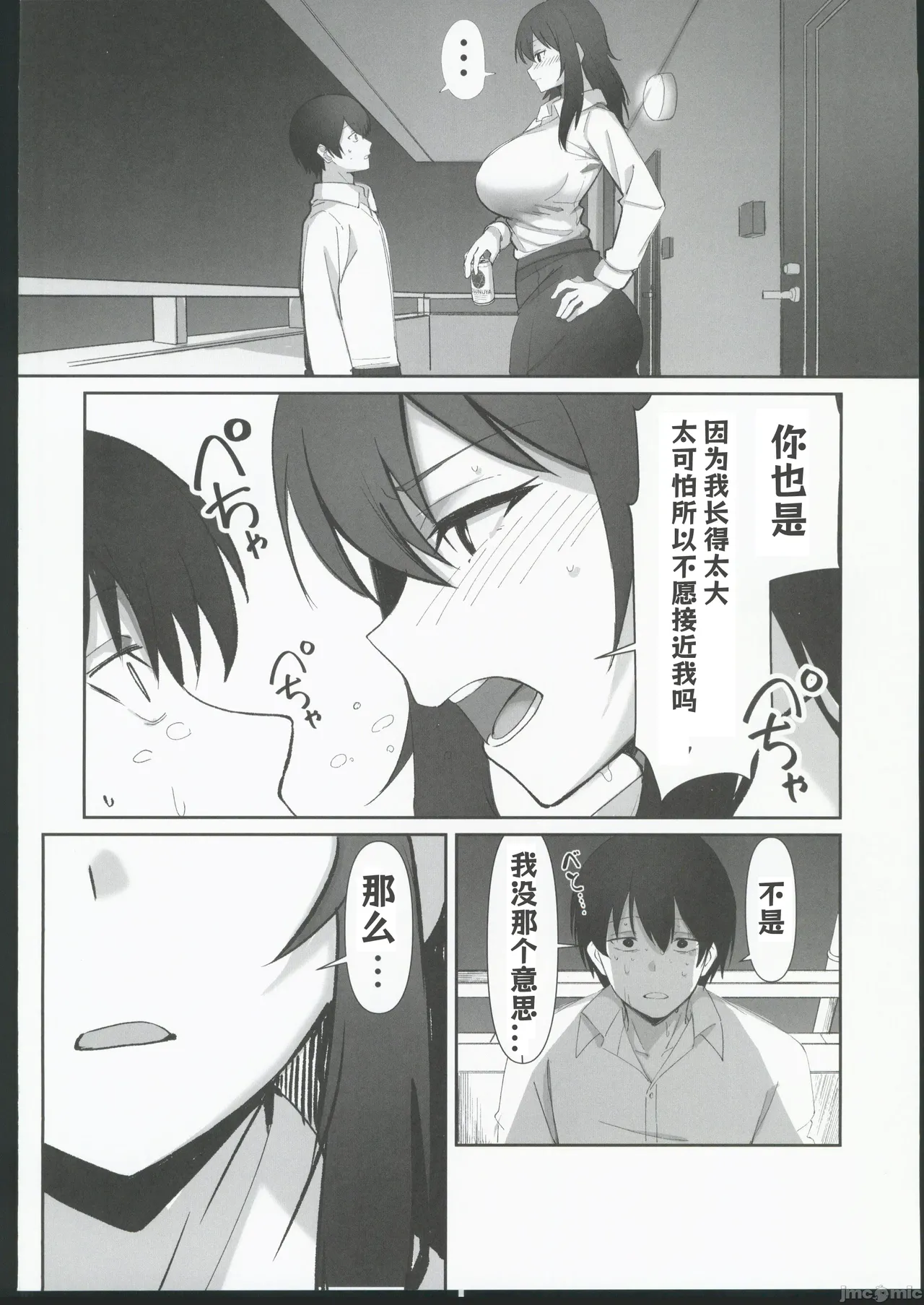 200cmデカ保育士は母性が足りないのでボクが練習台になる話 page 7 full