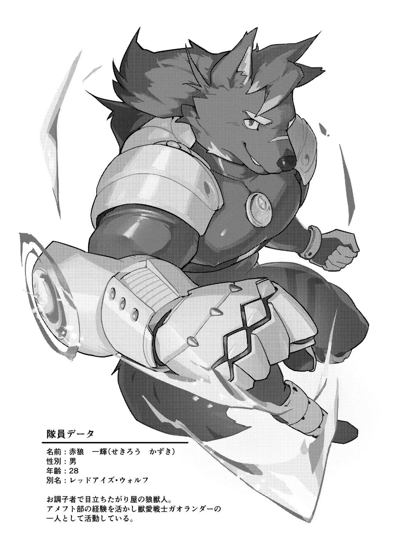 獣愛戦士ガオランダー Lv.1 page 3 full