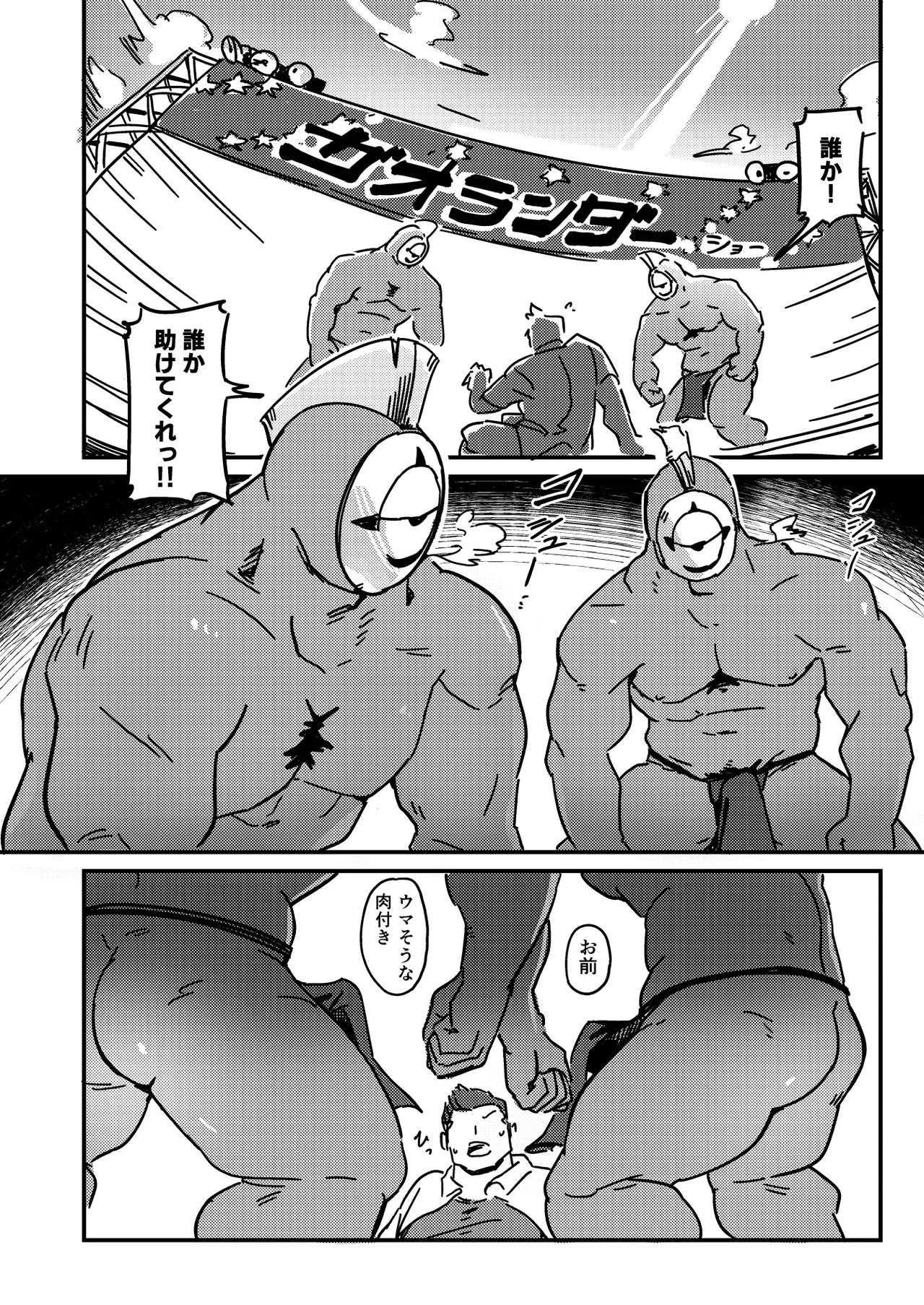 獣愛戦士ガオランダー Lv.1 page 6 full