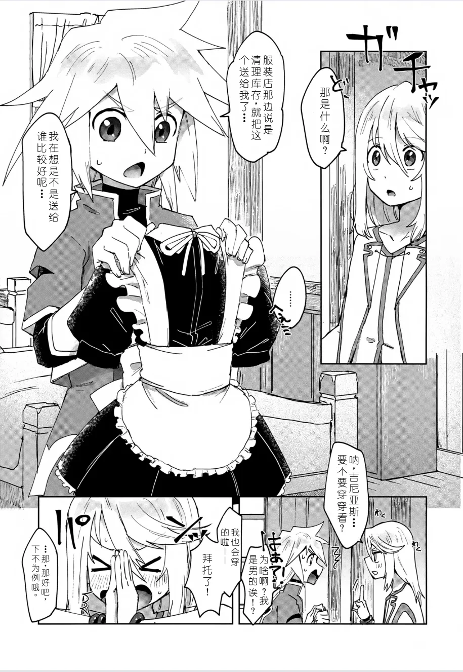 Mitojini ga Maid Fuku de Ecchi Suru Hanashi page 3 full