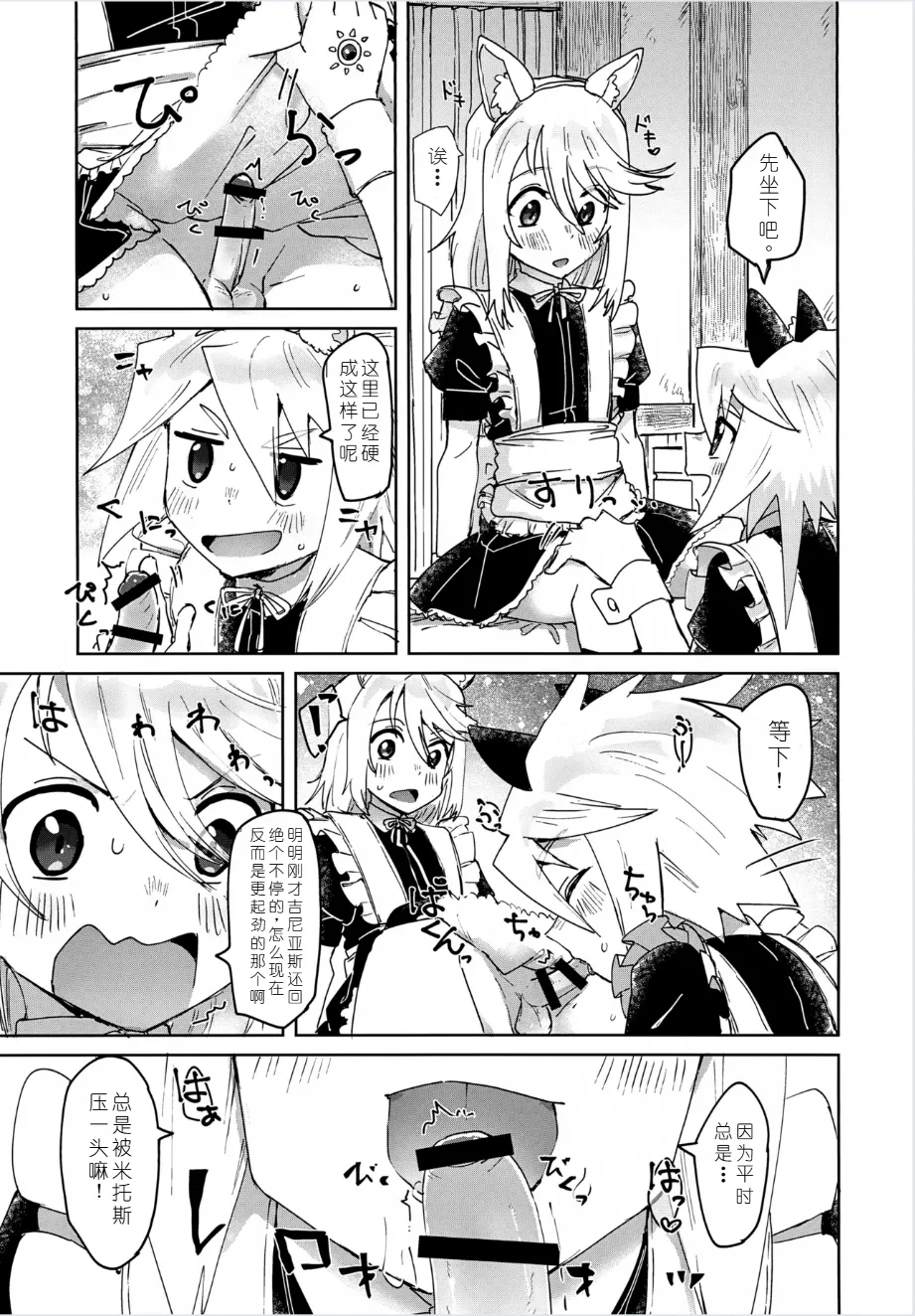 Mitojini ga Maid Fuku de Ecchi Suru Hanashi page 5 full