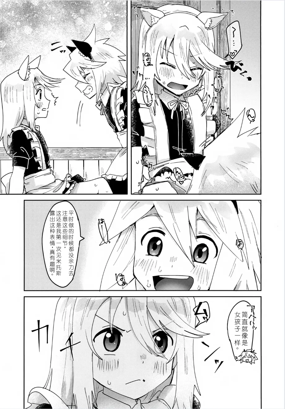 Mitojini ga Maid Fuku de Ecchi Suru Hanashi page 7 full