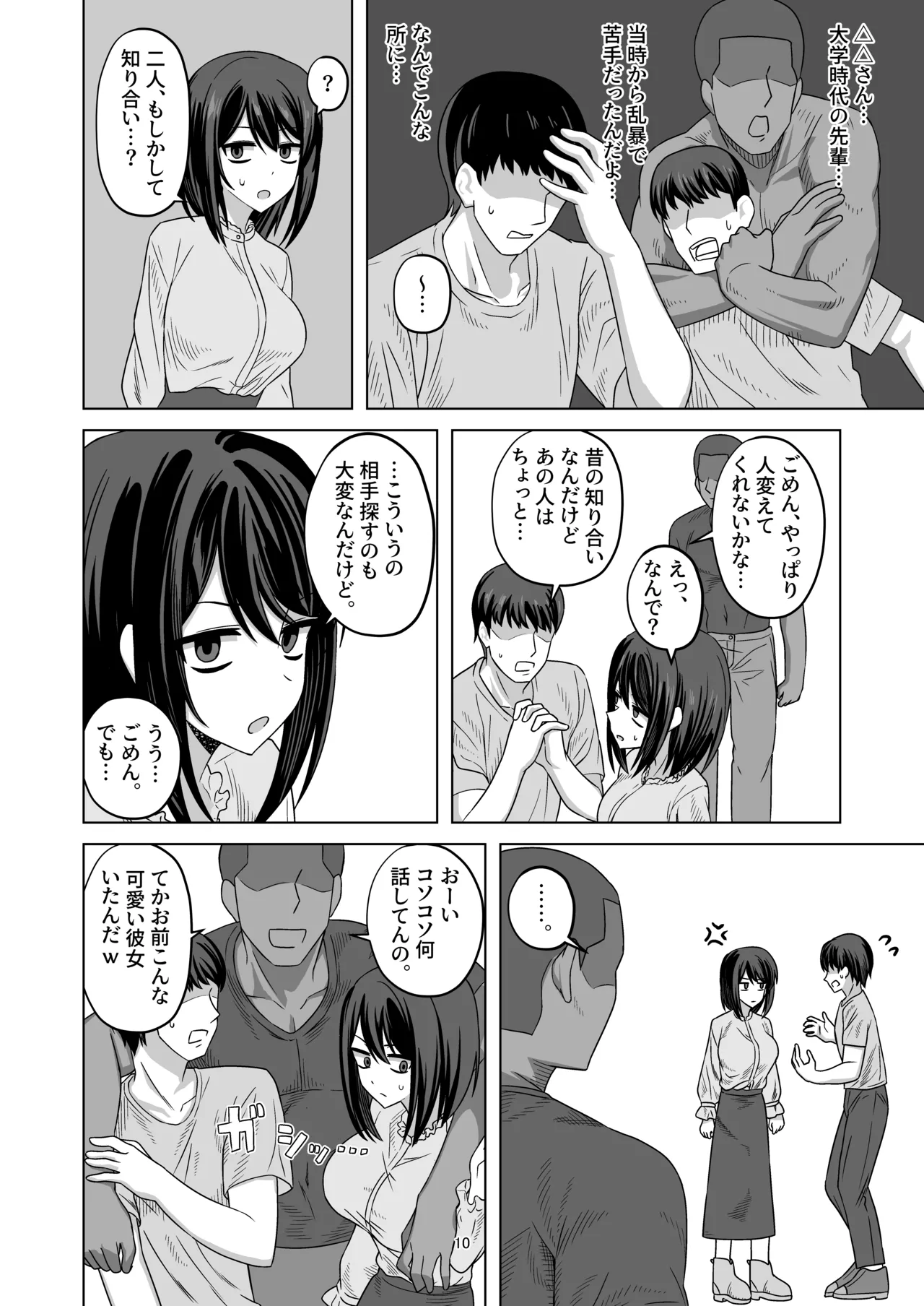 Muhyoujou-kko Netorase Takuran page 10 full