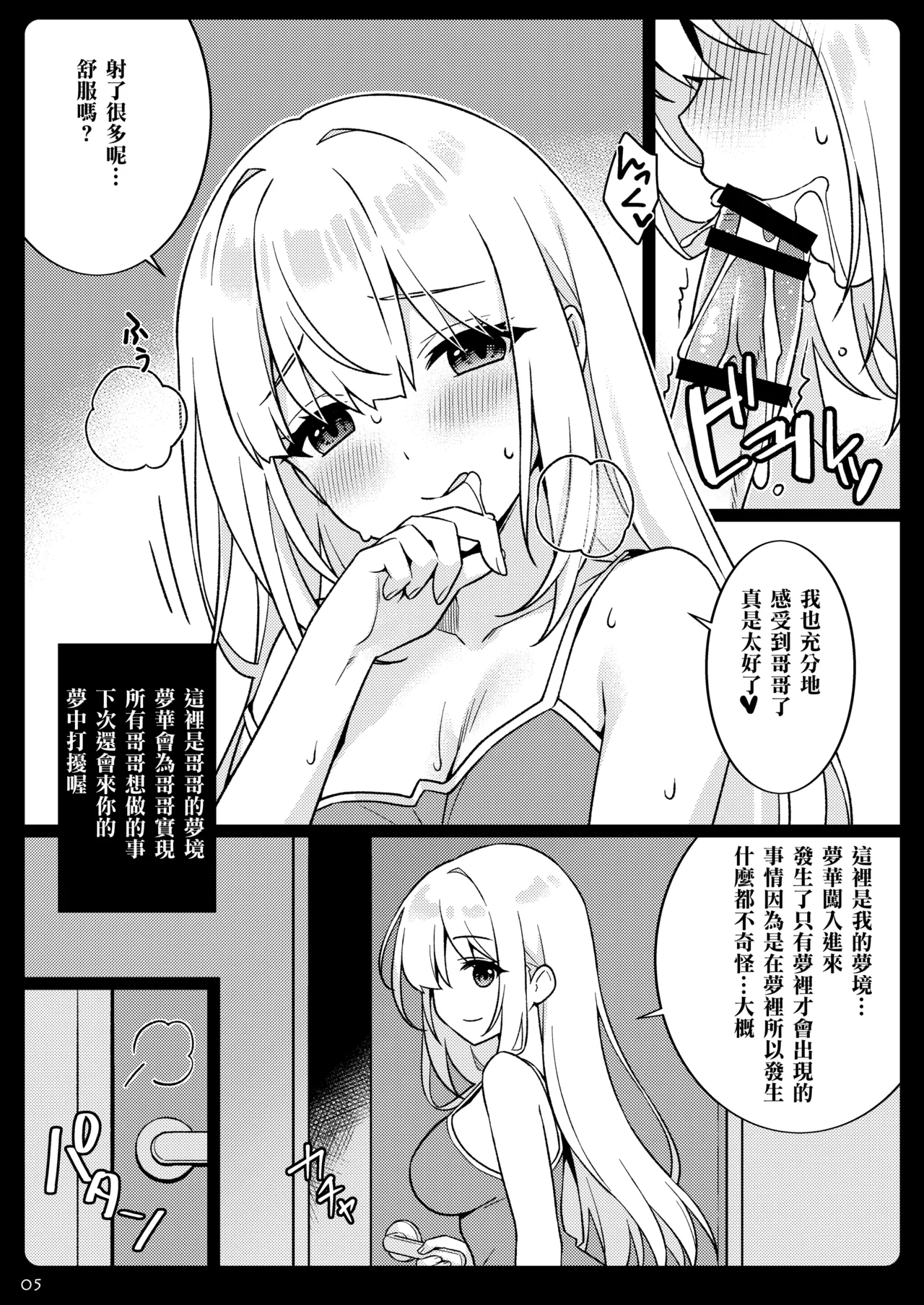 Yume no Naka nara page 5 full