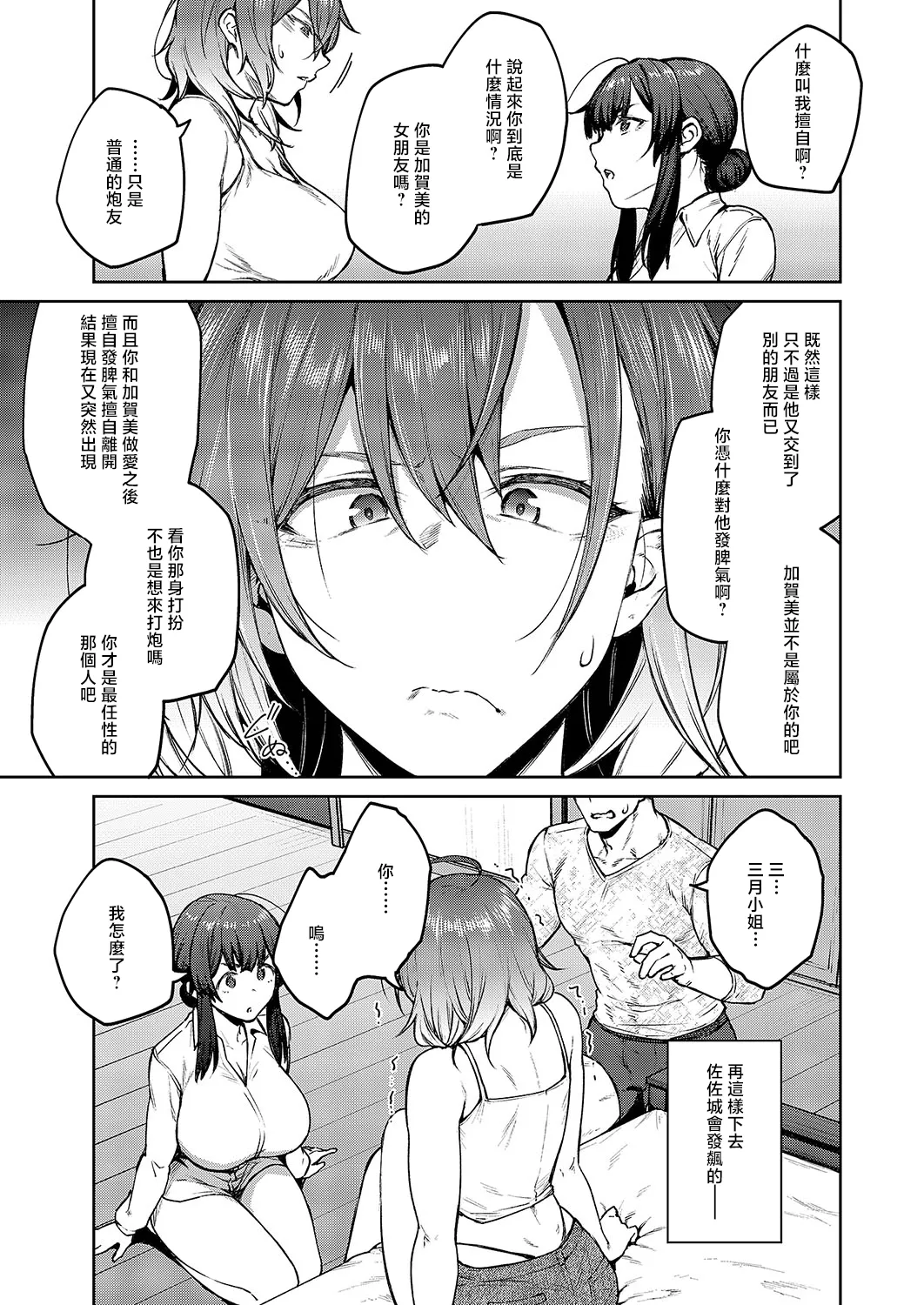 茉莉花 page 5 full