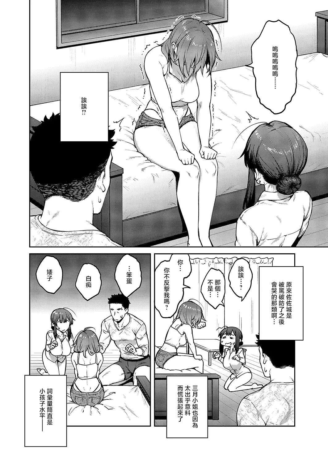茉莉花 page 6 full