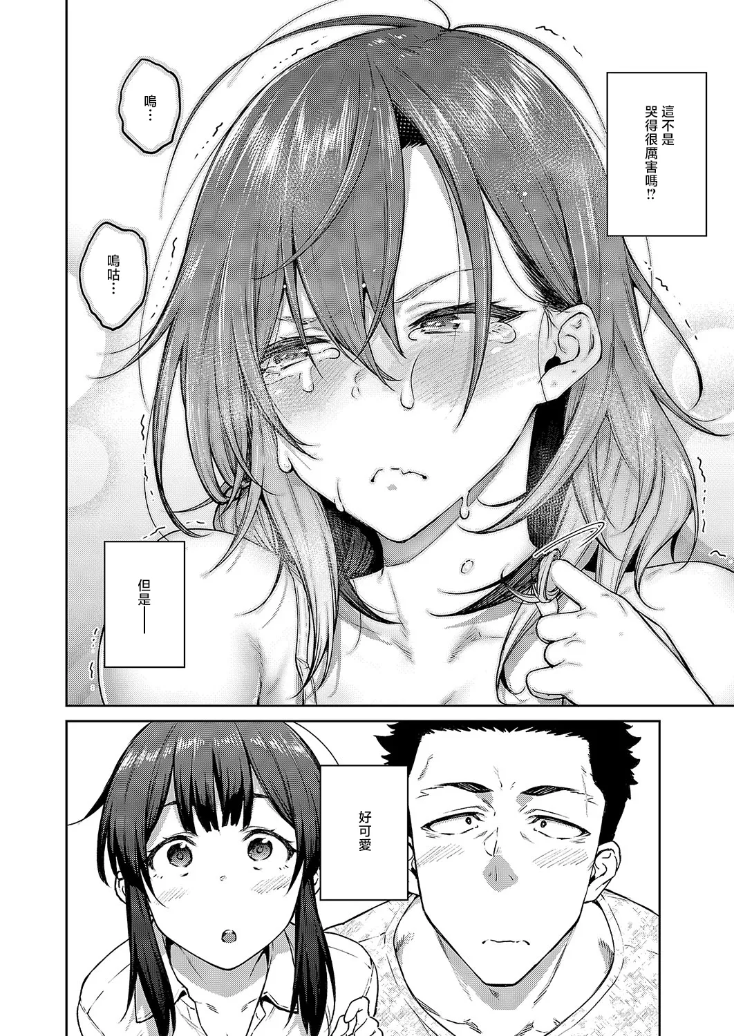 茉莉花 page 8 full