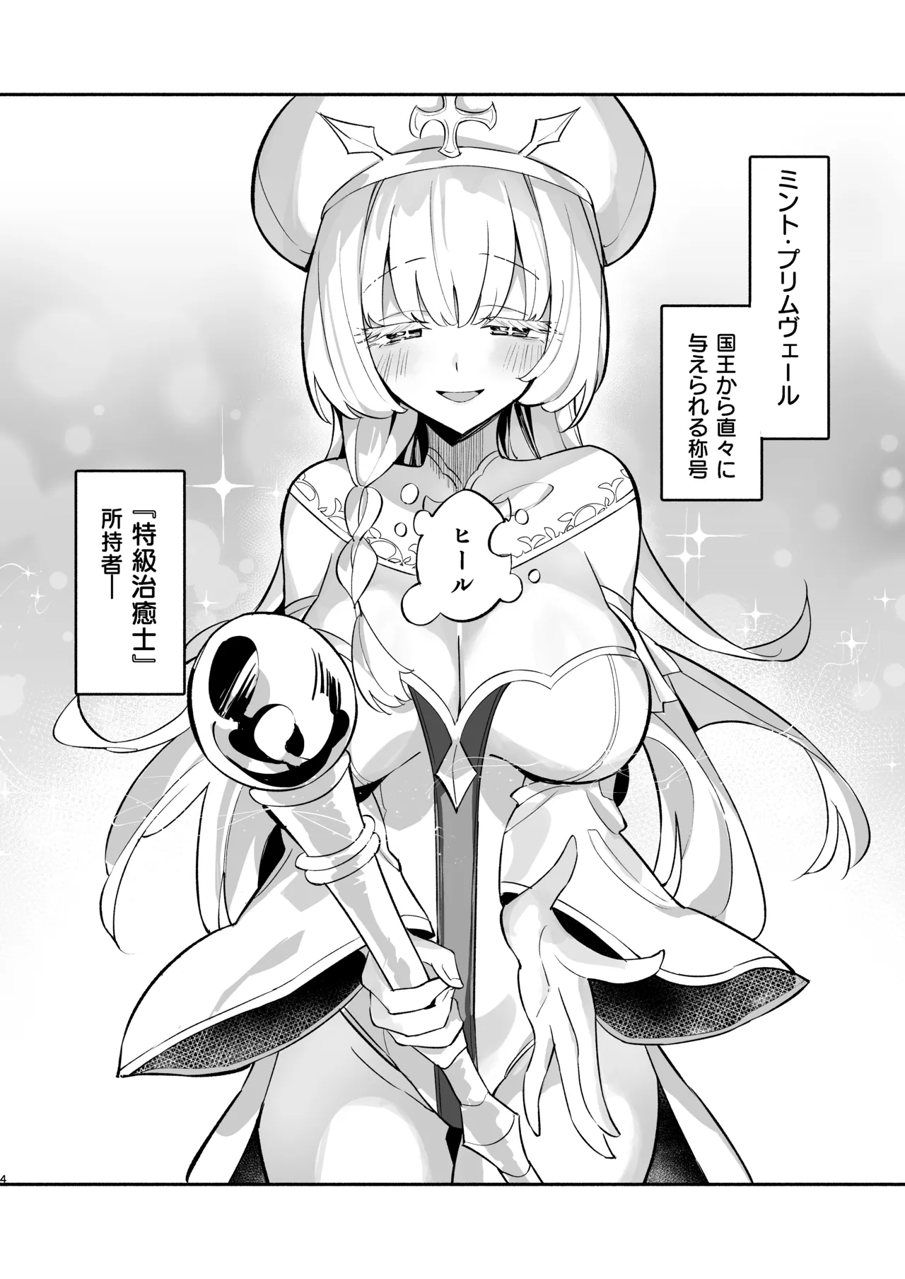 Mint-san wa Amaama Koubi shitai. ~Kyonyuu Healer no Onee-san ga Mechakucha Sasotte kuru Hanashi~ page 3 full